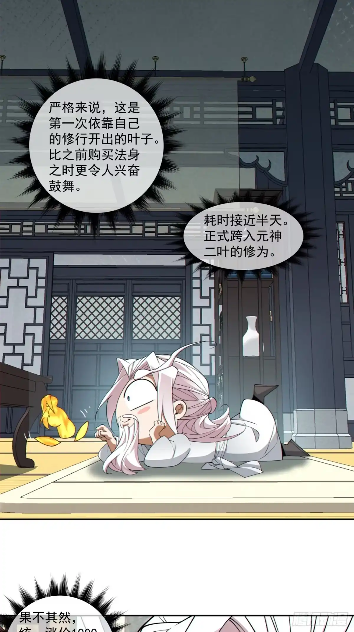 第四百九十四回-我的徒弟都是大反派-【月天】（第14张）