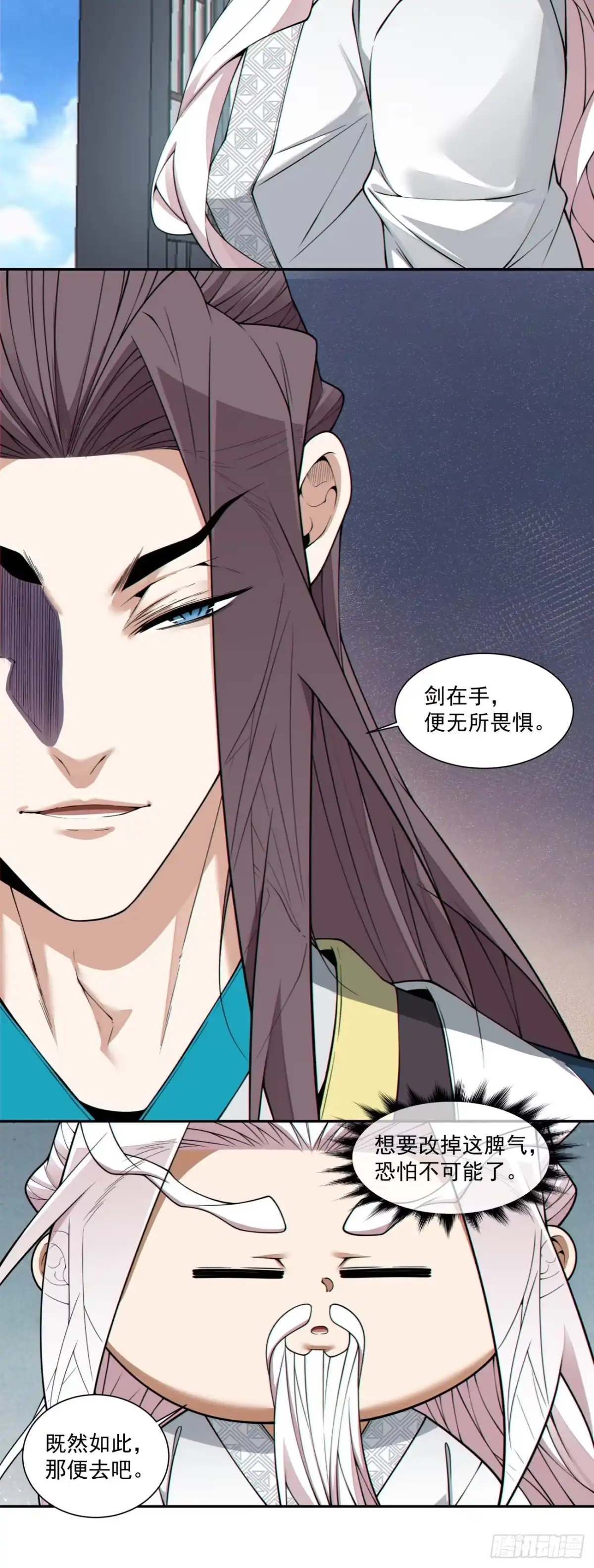 第四百九十五回-我的徒弟都是大反派-【月天】（第5张）