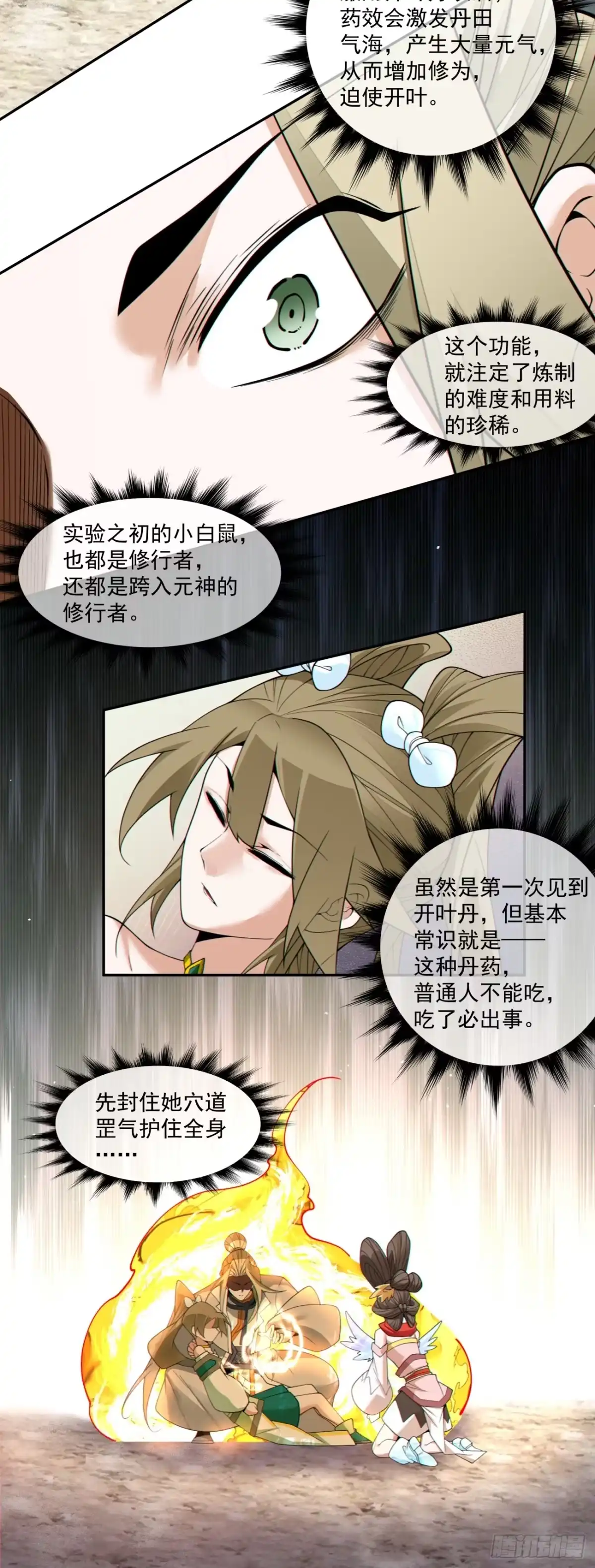 第四百九十五回-我的徒弟都是大反派-【月天】（第29张）