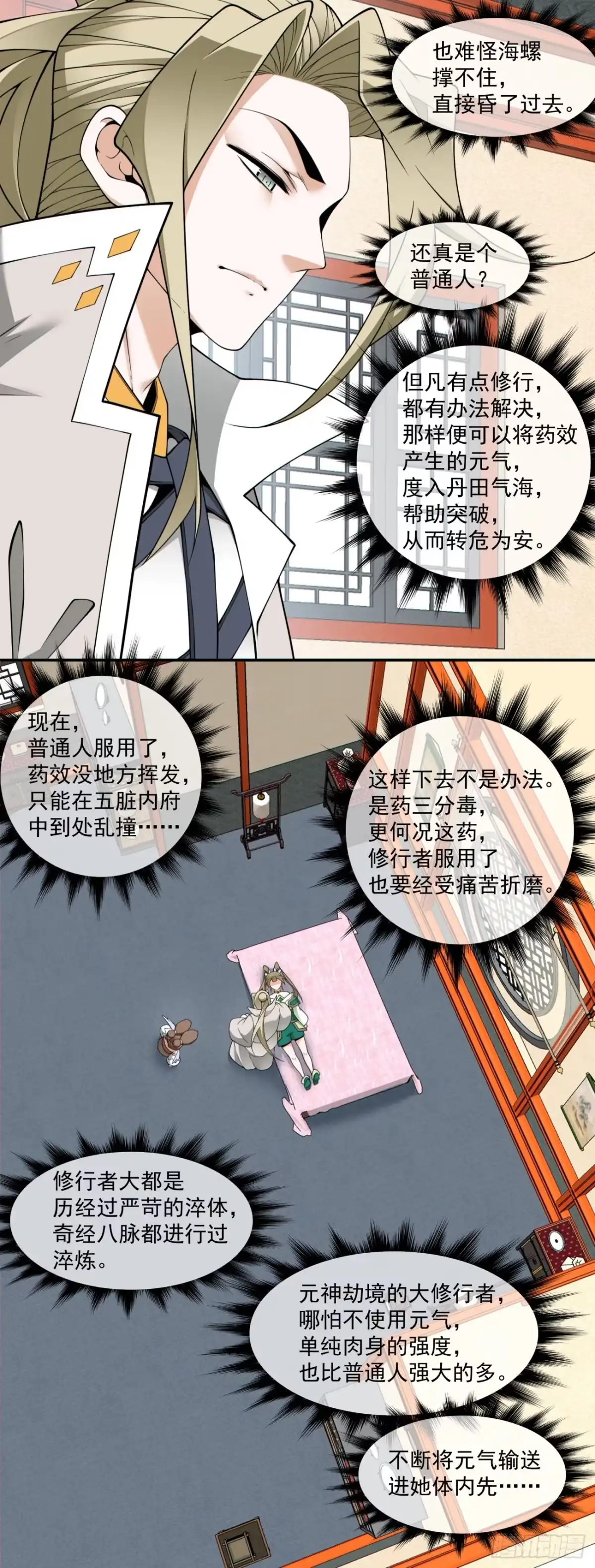第四百九十五回-我的徒弟都是大反派-【月天】（第33张）