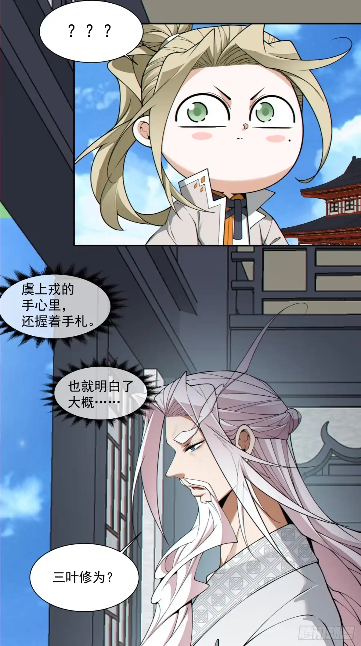第四百九十五回-我的徒弟都是大反派-【月天】（第4张）