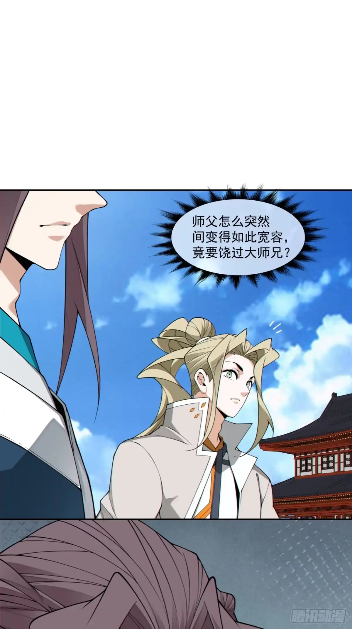 第四百九十五回-我的徒弟都是大反派-【月天】（第2张）