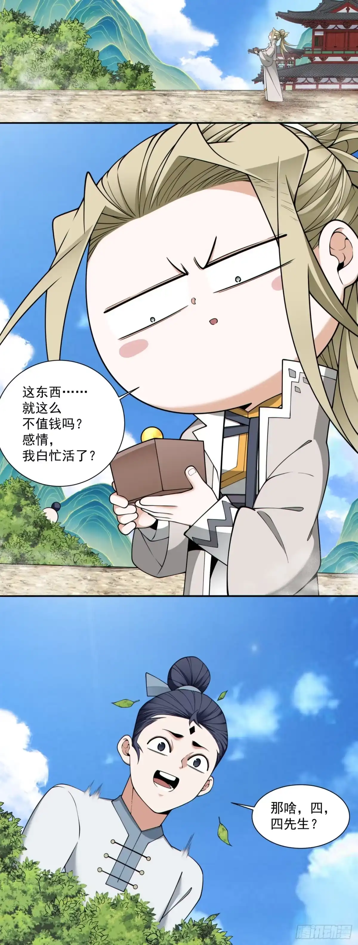 第四百九十五回-我的徒弟都是大反派-【月天】（第13张）