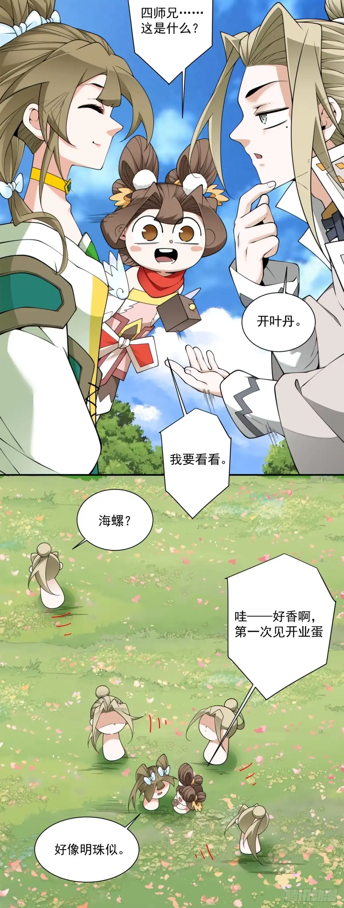 第四百九十五回-我的徒弟都是大反派-【月天】（第21张）