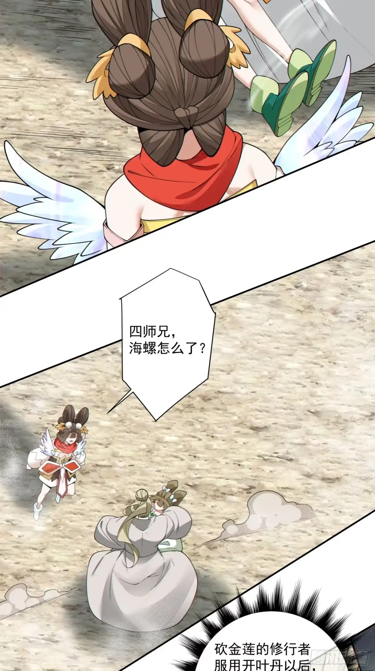 第四百九十五回-我的徒弟都是大反派-【月天】（第28张）