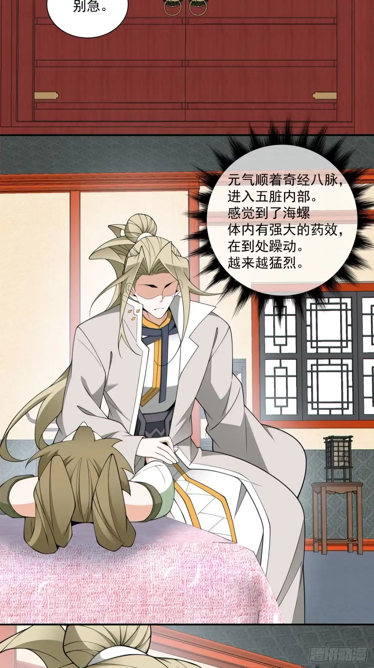 第四百九十五回-我的徒弟都是大反派-【月天】（第32张）