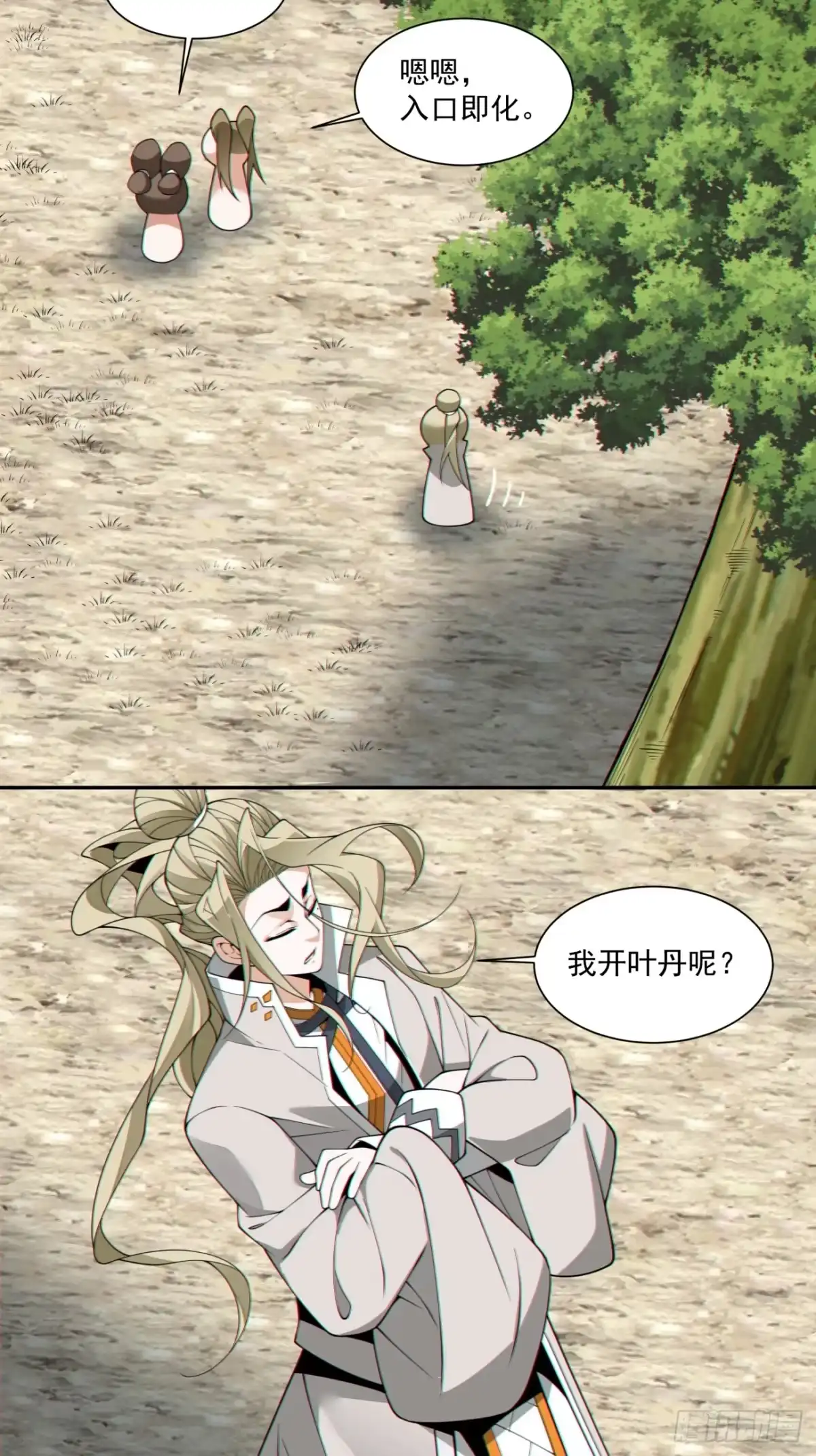 第四百九十五回-我的徒弟都是大反派-【月天】（第24张）