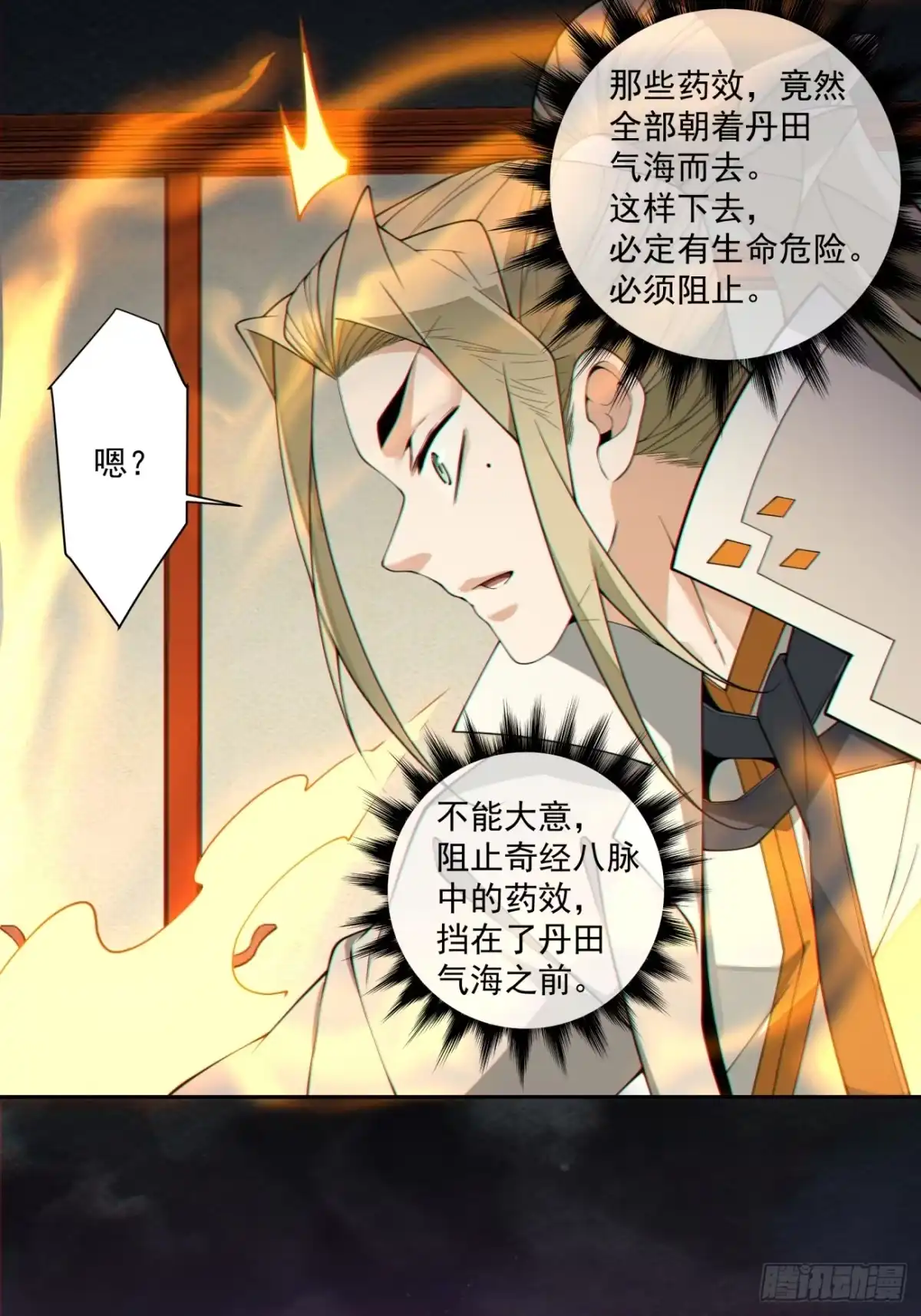 第四百九十五回-我的徒弟都是大反派-【月天】（第34张）