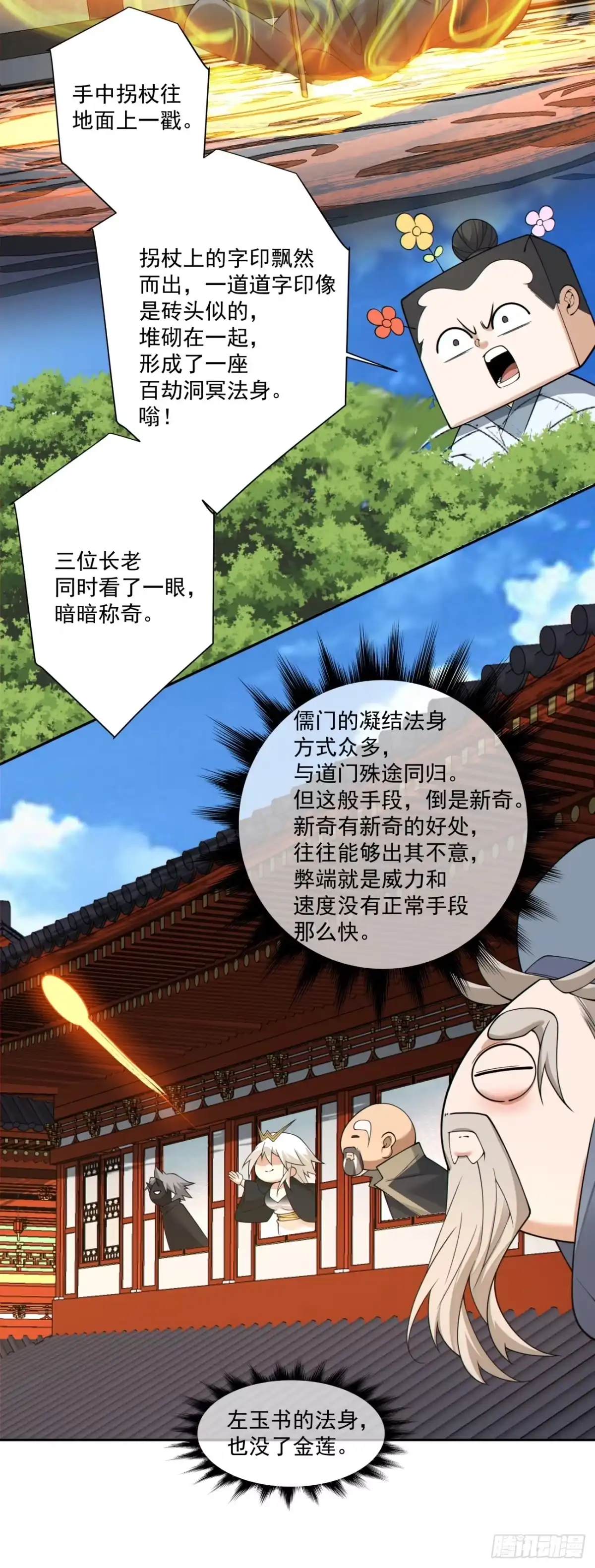 第四百九十六回-我的徒弟都是大反派-【月天】（第29张）
