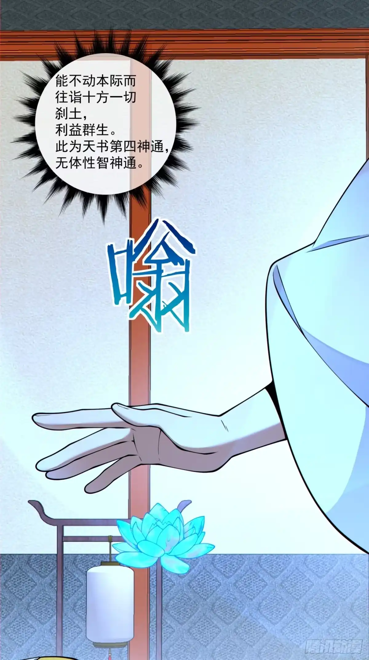 第四百九十六回-我的徒弟都是大反派-【月天】（第10张）
