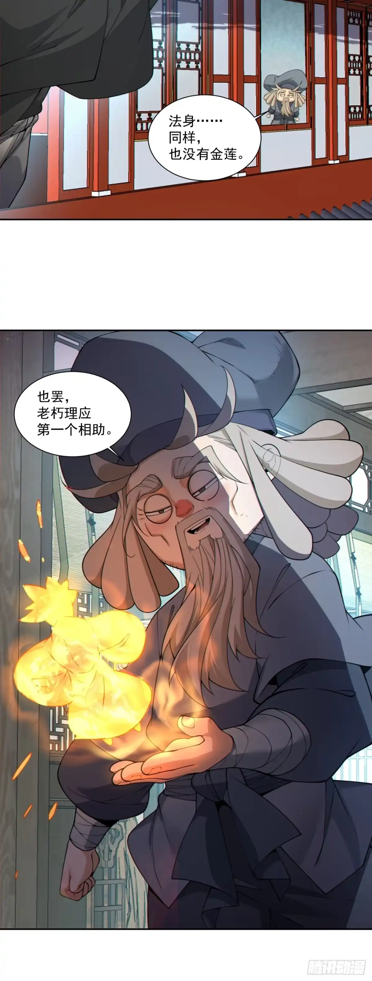 第四百九十六回-我的徒弟都是大反派-【月天】（第25张）