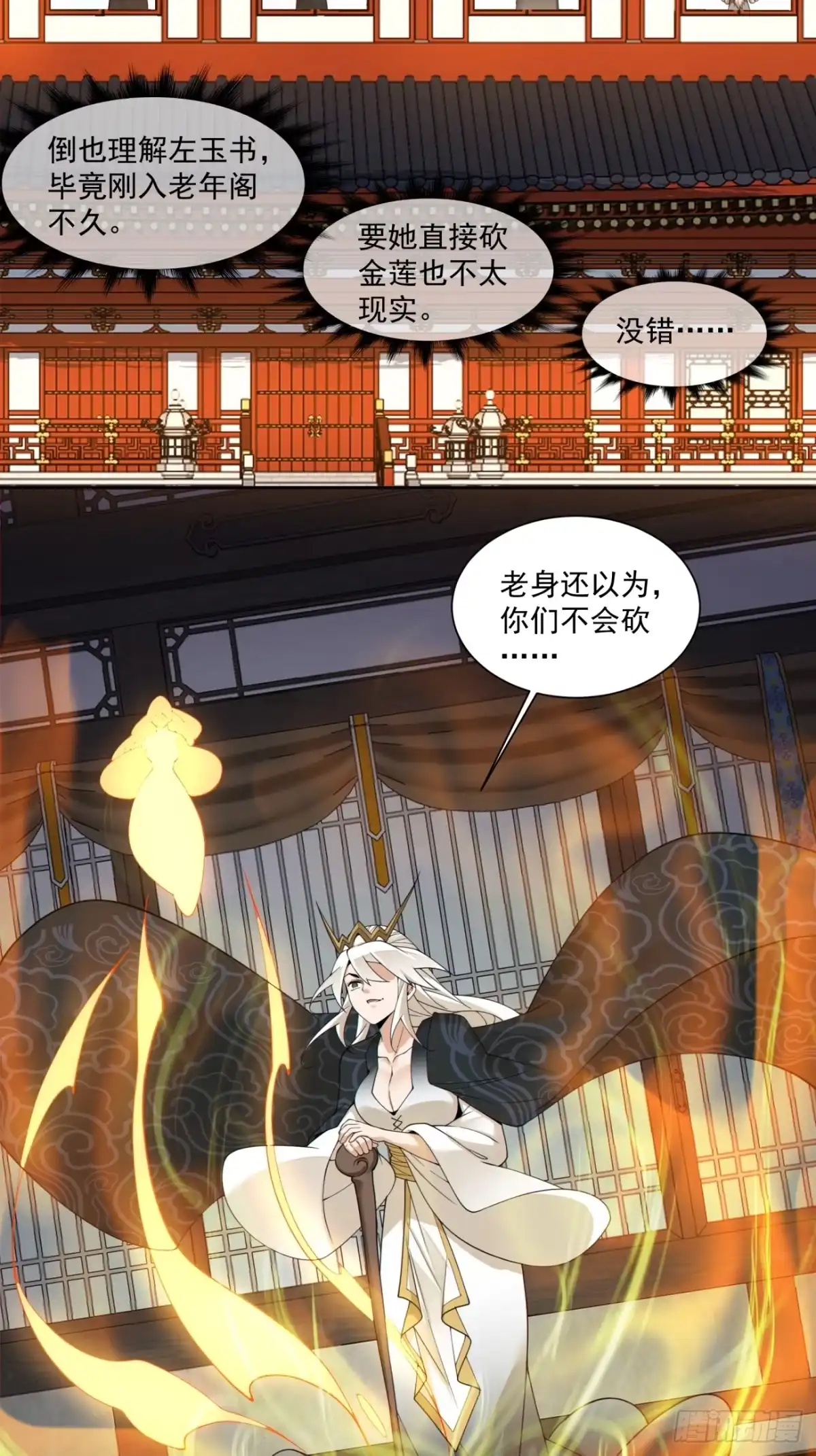 第四百九十六回-我的徒弟都是大反派-【月天】（第28张）