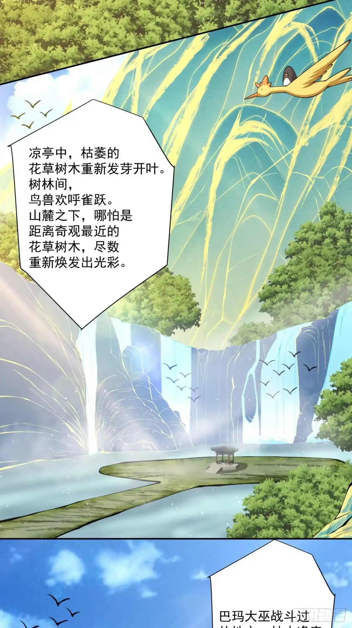 第四百九十七回-我的徒弟都是大反派-【月天】（第12张）