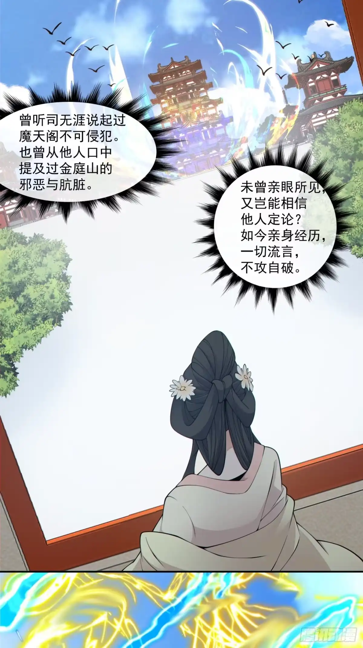 第四百九十七回-我的徒弟都是大反派-【月天】（第15张）