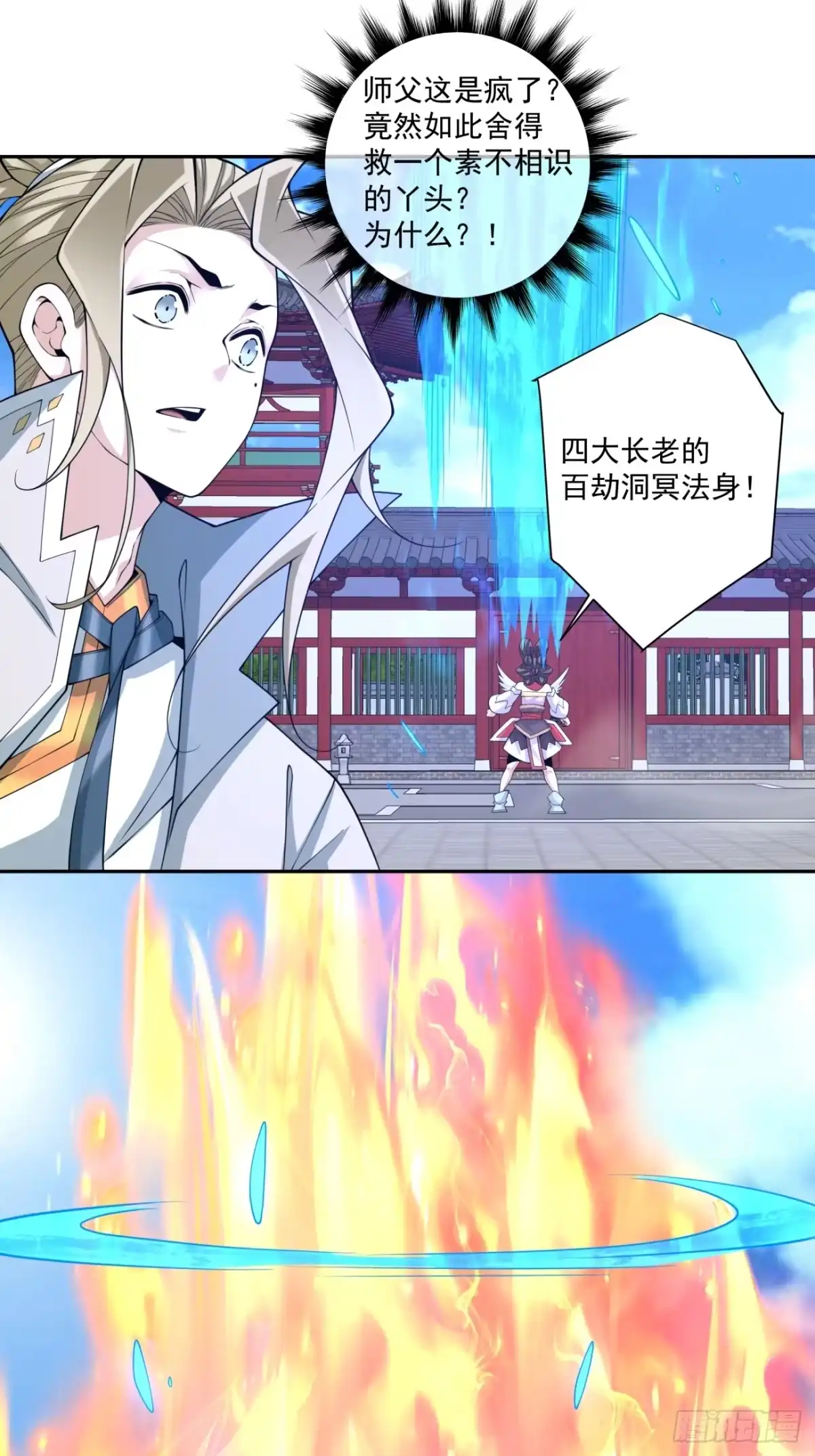 第四百九十七回-我的徒弟都是大反派-【月天】（第10张）