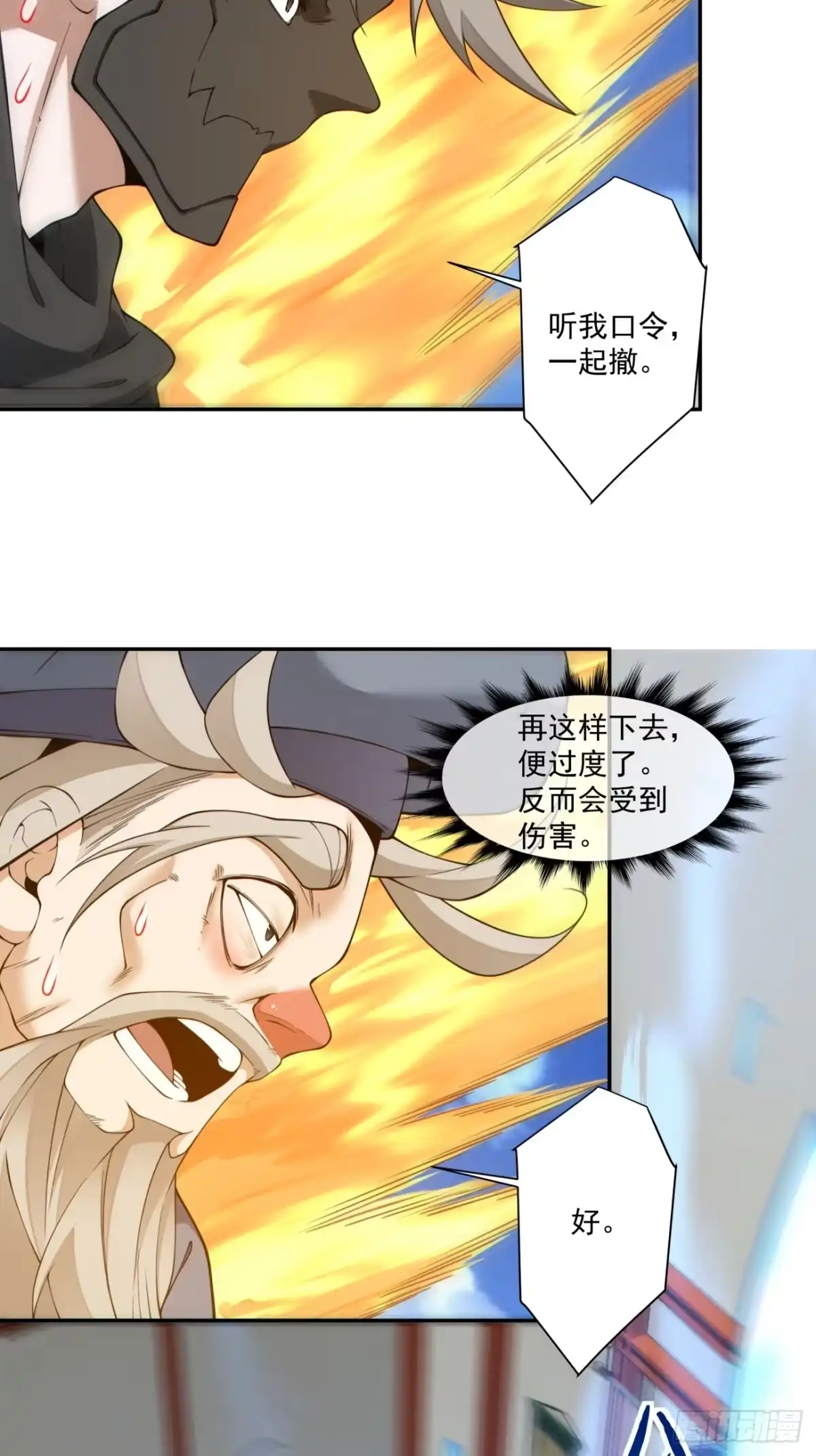 第四百九十七回-我的徒弟都是大反派-【月天】（第24张）