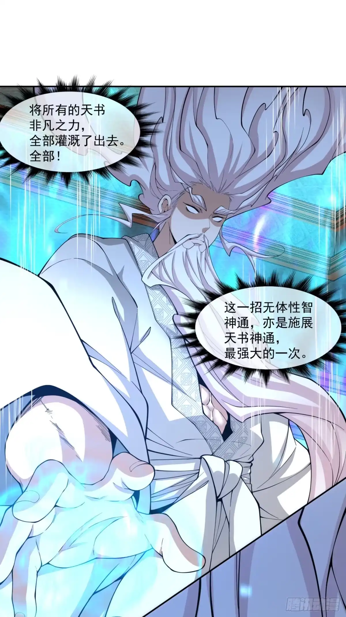 第四百九十七回-我的徒弟都是大反派-【月天】（第6张）