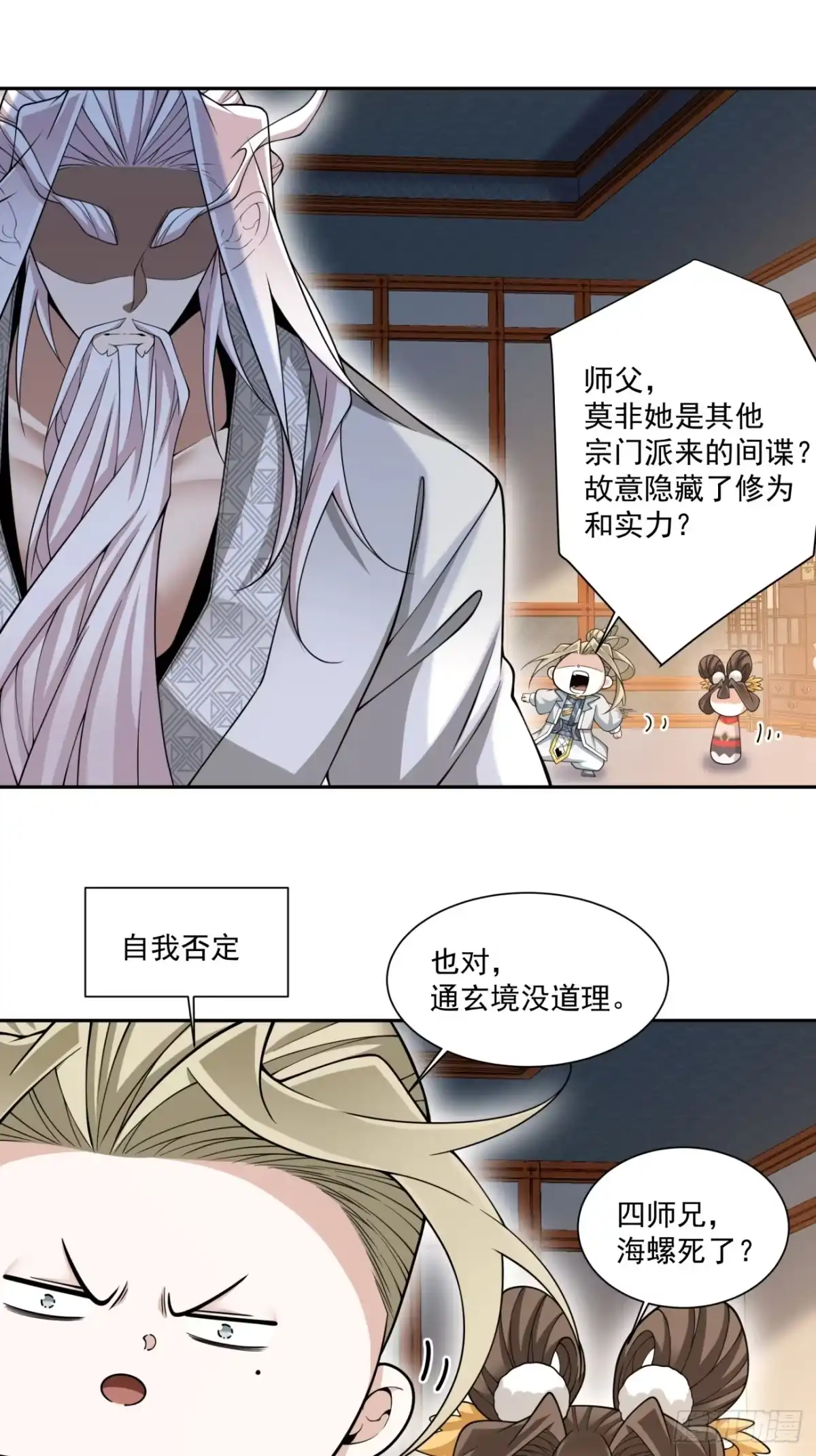 第四百九十八回-我的徒弟都是大反派-【月天】（第20张）