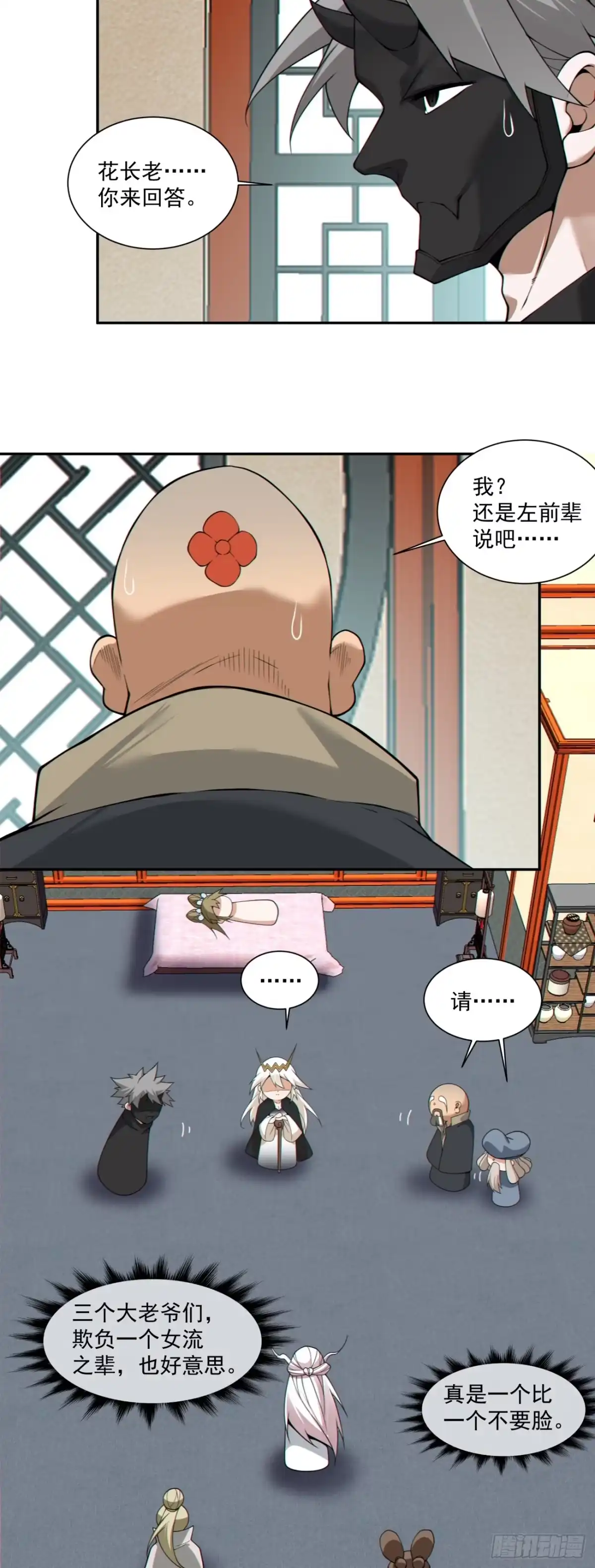 第四百九十八回-我的徒弟都是大反派-【月天】（第29张）