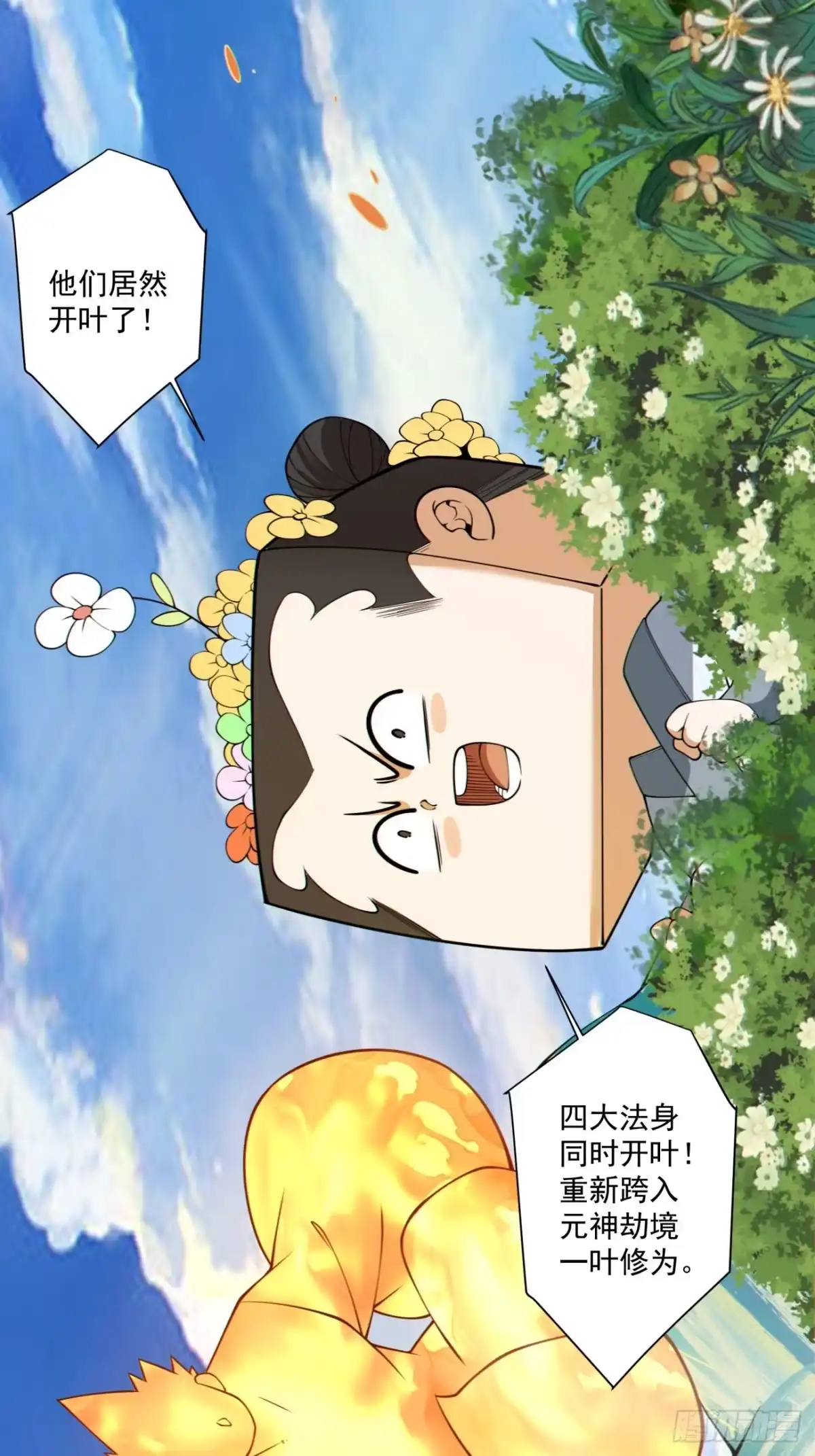 第四百九十八回-我的徒弟都是大反派-【月天】（第2张）