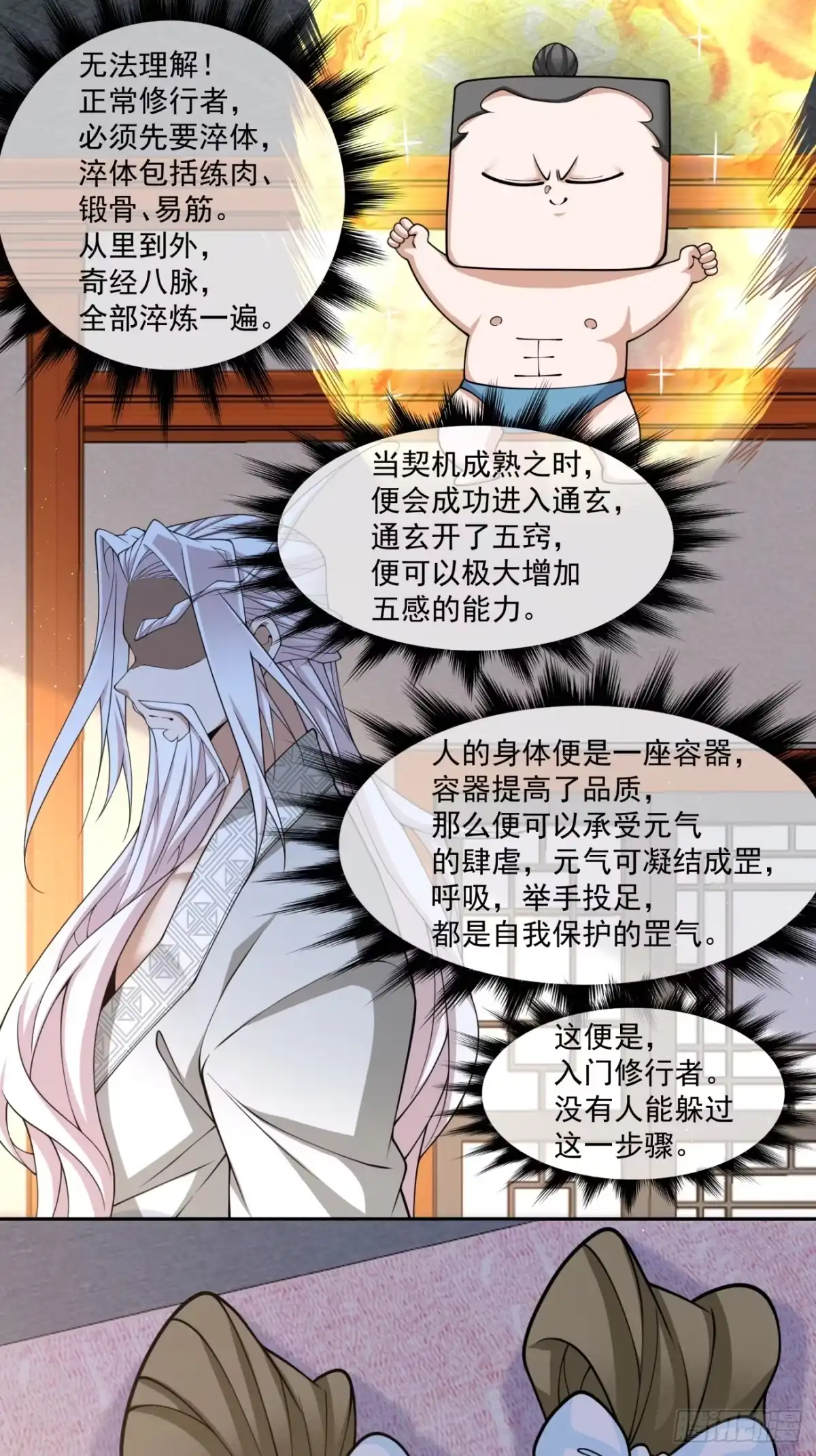 第四百九十八回-我的徒弟都是大反派-【月天】（第14张）