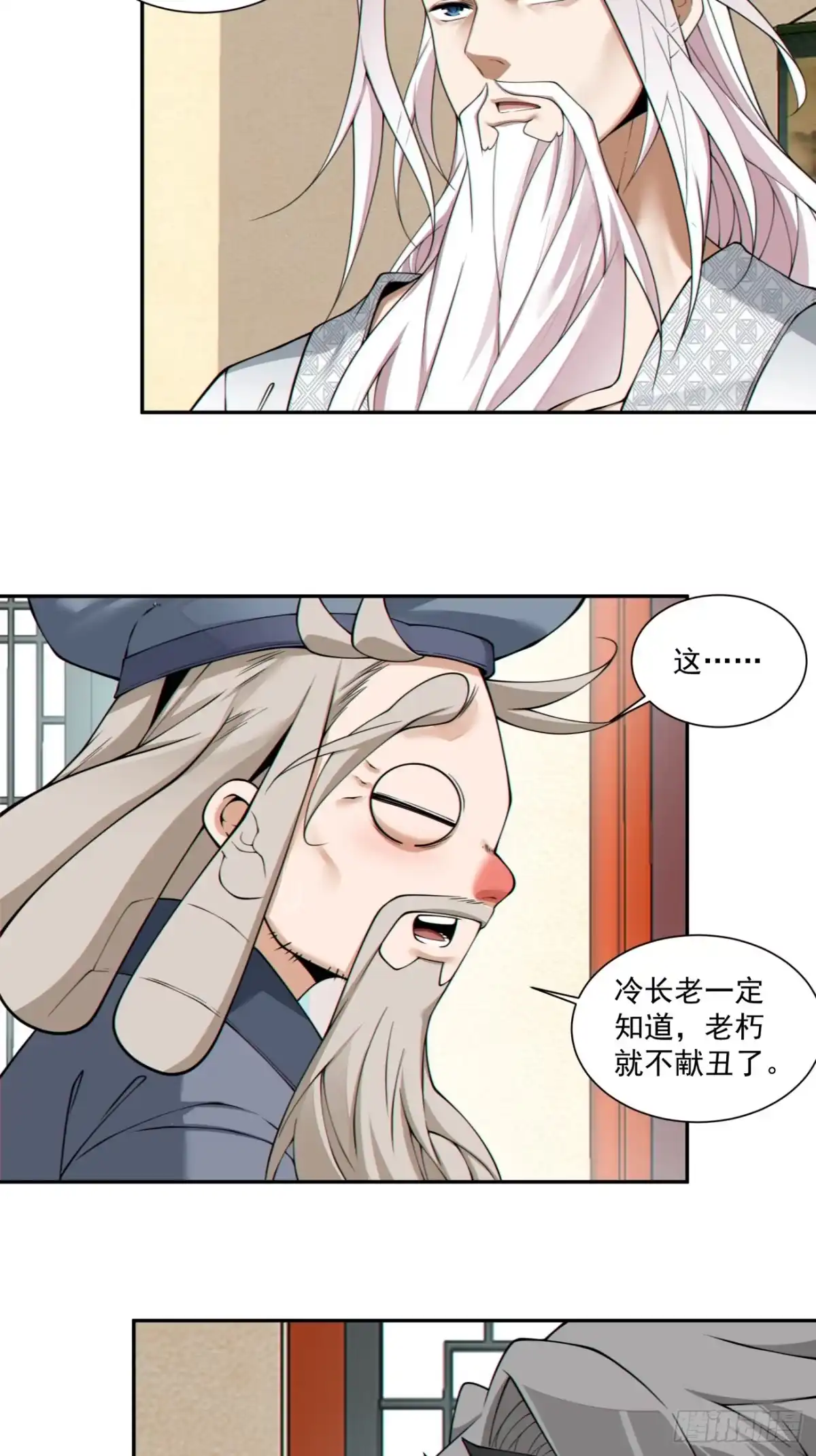 第四百九十八回-我的徒弟都是大反派-【月天】（第28张）