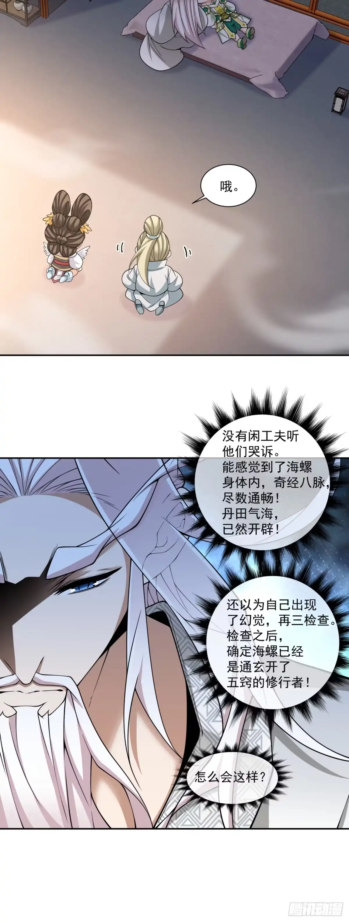 第四百九十八回-我的徒弟都是大反派-【月天】（第13张）