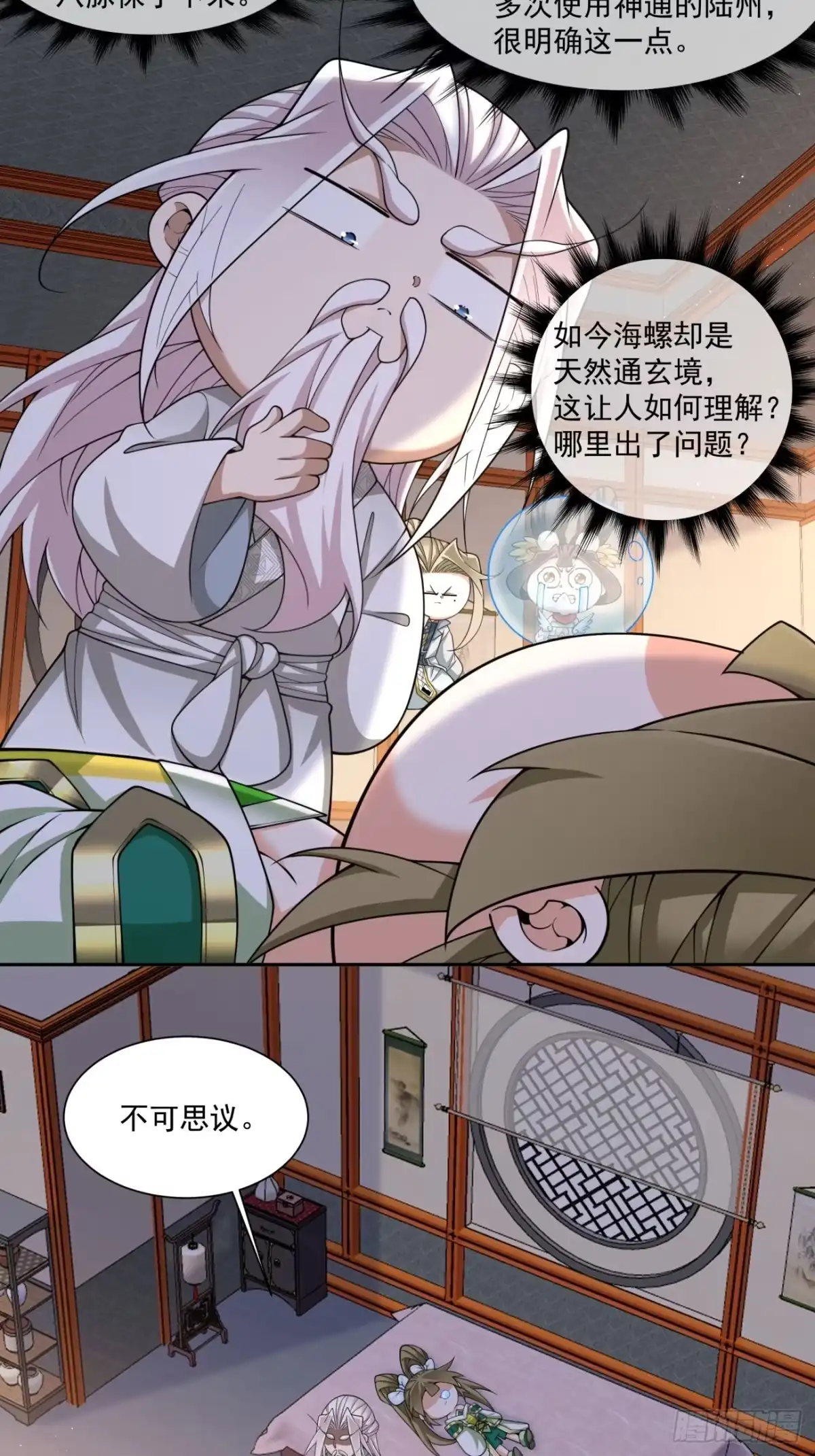 第四百九十八回-我的徒弟都是大反派-【月天】（第16张）