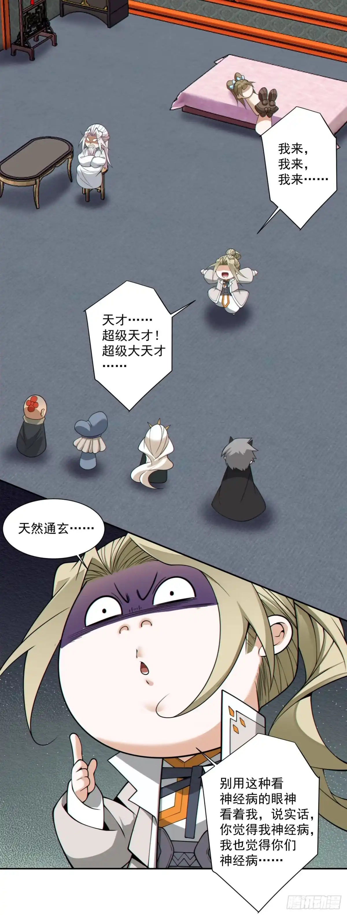 第四百九十八回-我的徒弟都是大反派-【月天】（第25张）