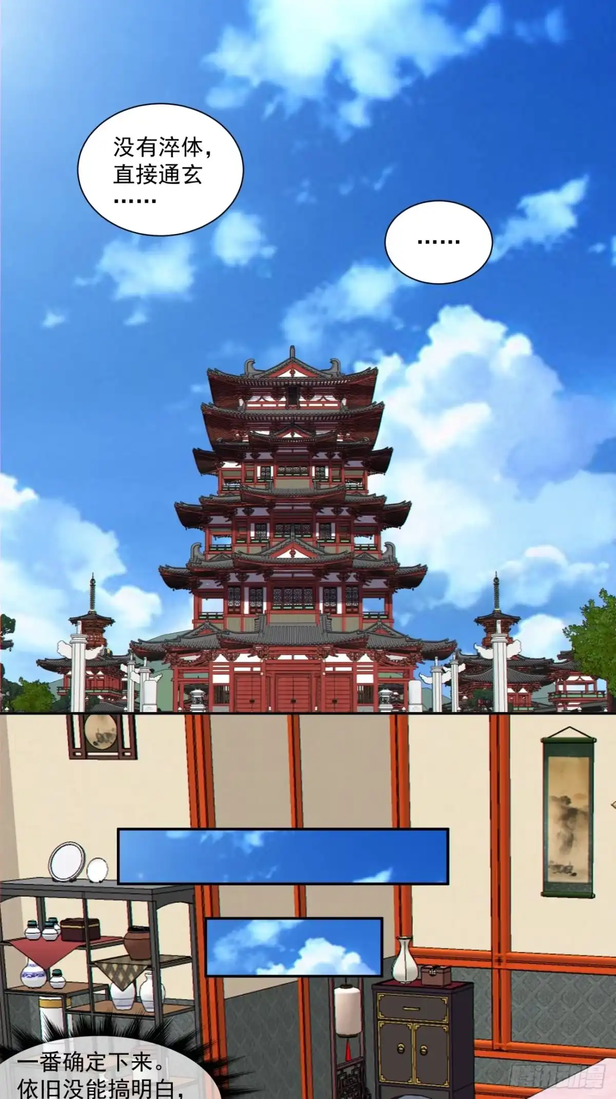 第四百九十八回-我的徒弟都是大反派-【月天】（第22张）