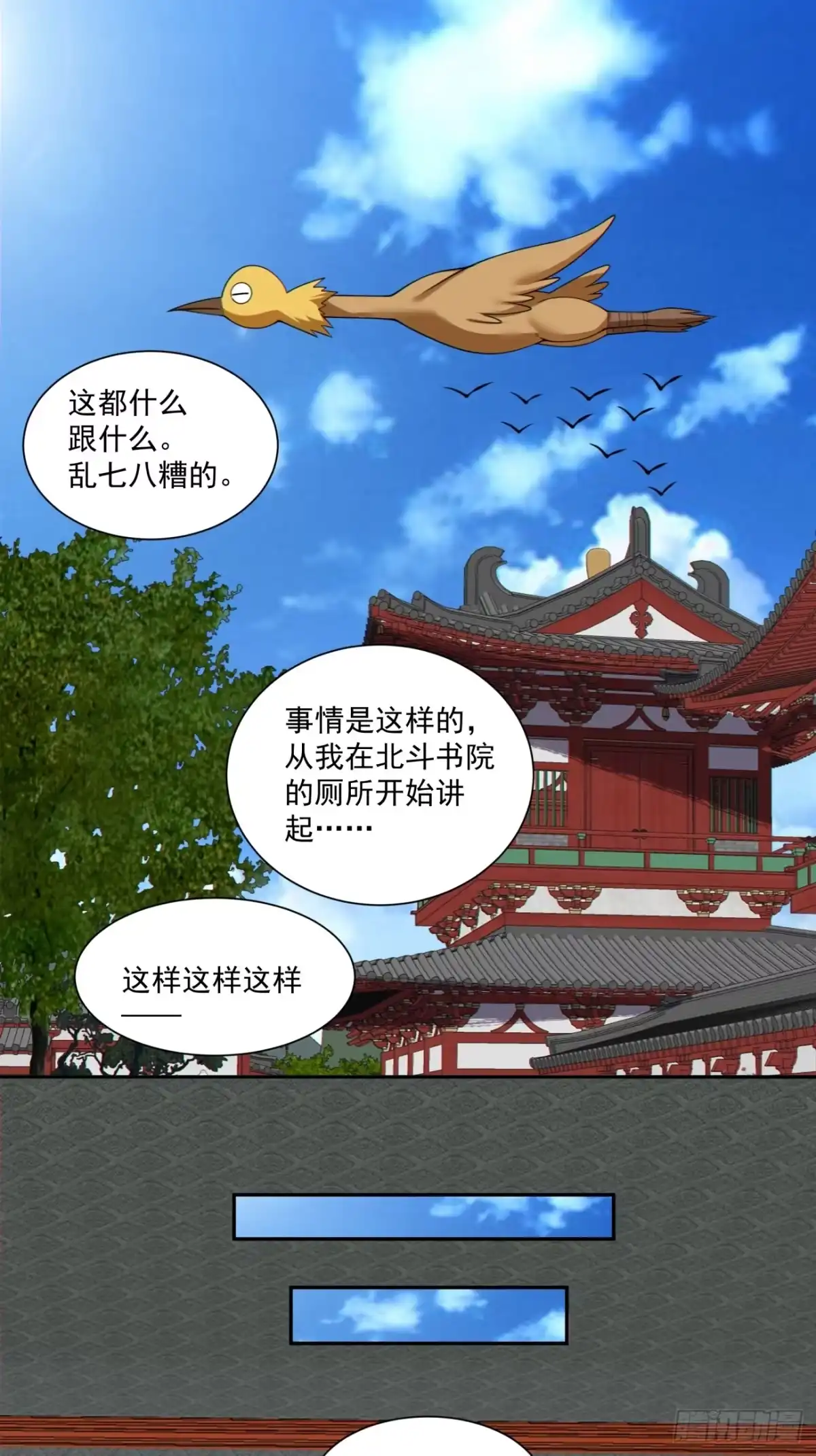 第四百九十八回-我的徒弟都是大反派-【月天】（第26张）