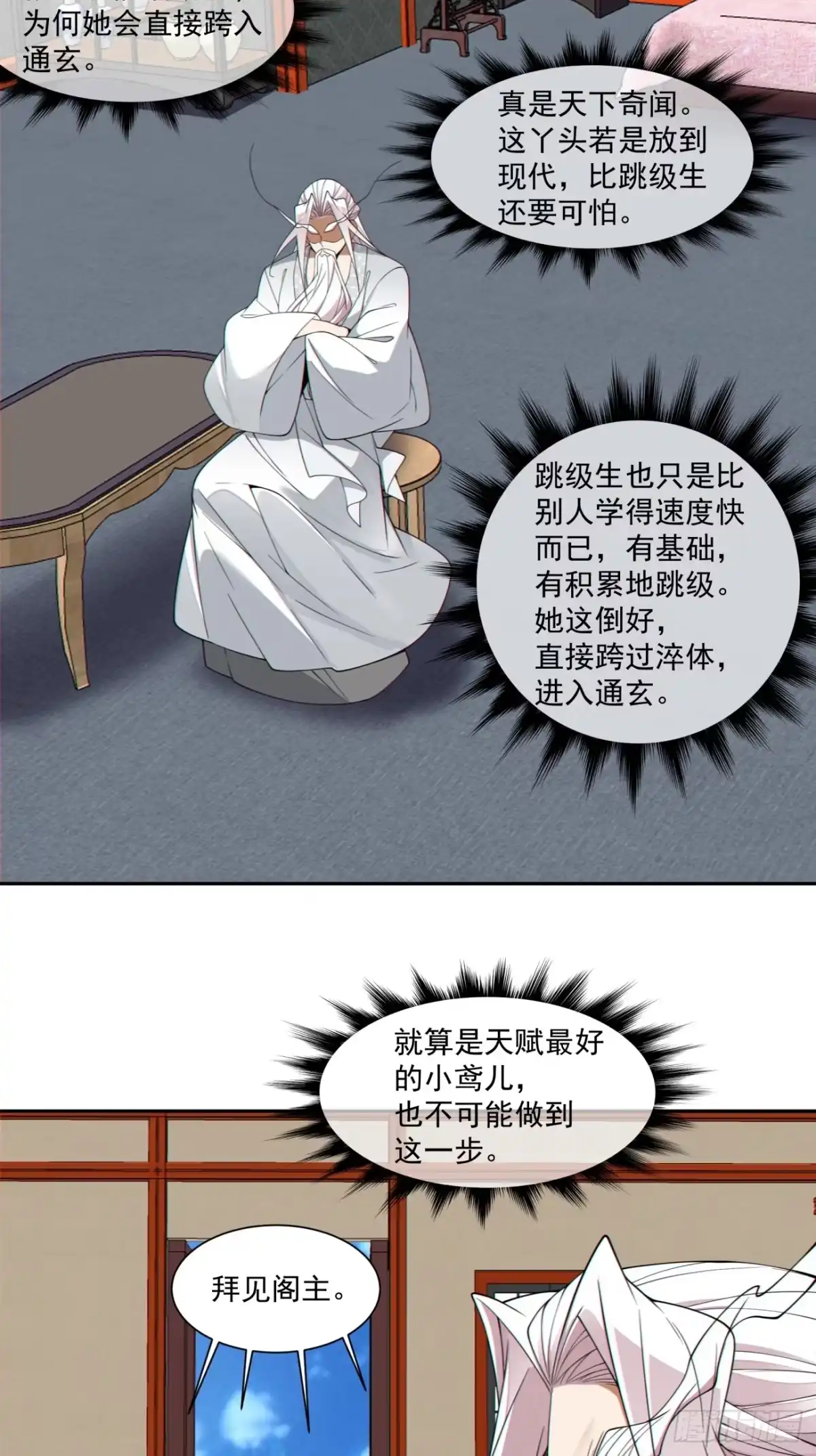 第四百九十八回-我的徒弟都是大反派-【月天】（第23张）