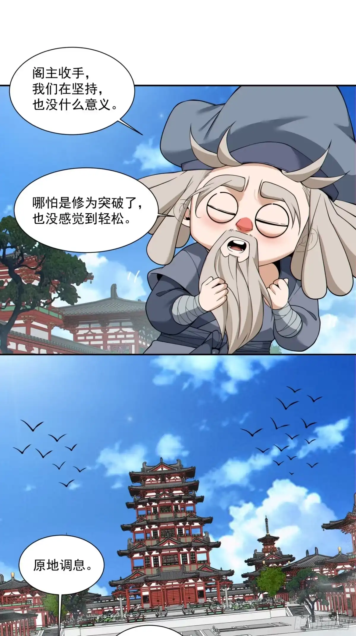 第四百九十八回-我的徒弟都是大反派-【月天】（第6张）