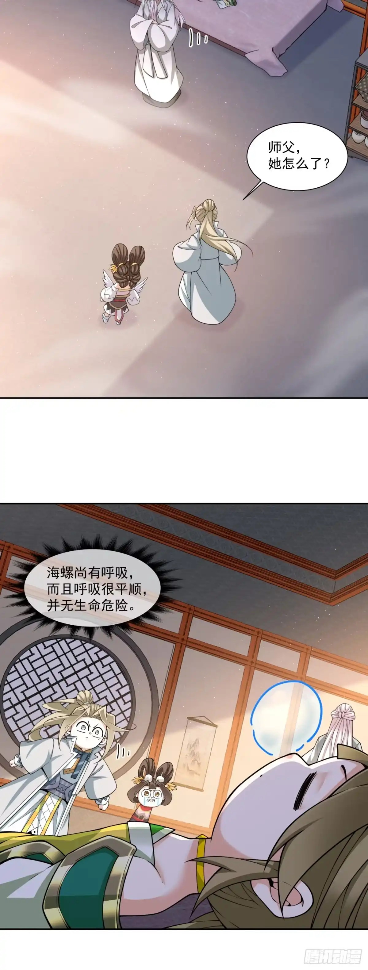 第四百九十八回-我的徒弟都是大反派-【月天】（第17张）