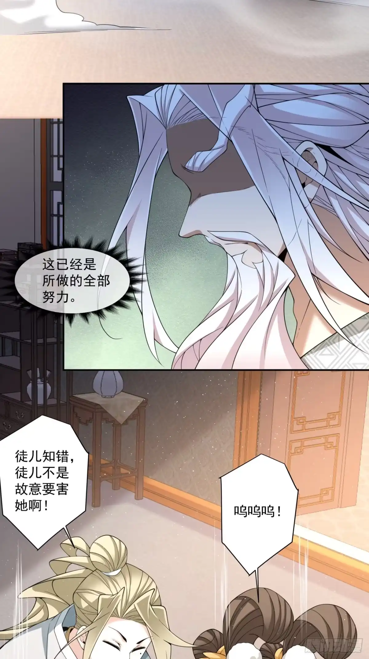 第四百九十八回-我的徒弟都是大反派-【月天】（第11张）