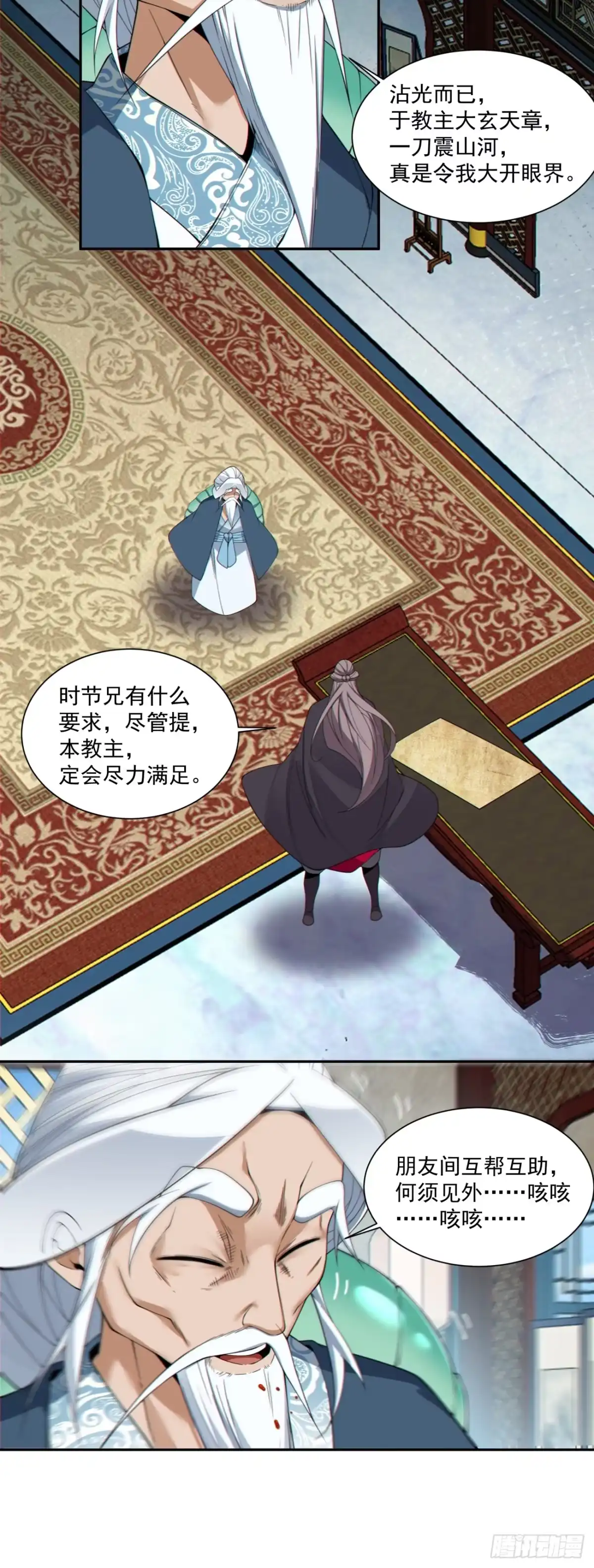 第四百九十九回-我的徒弟都是大反派-【月天】（第17张）