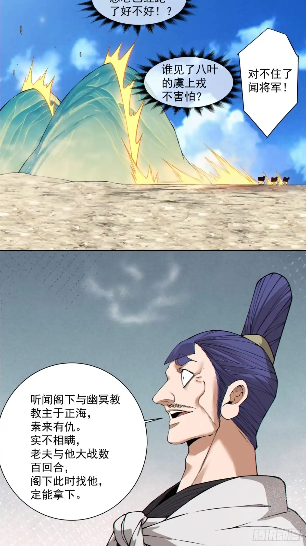 第四百九十九回-我的徒弟都是大反派-【月天】（第32张）