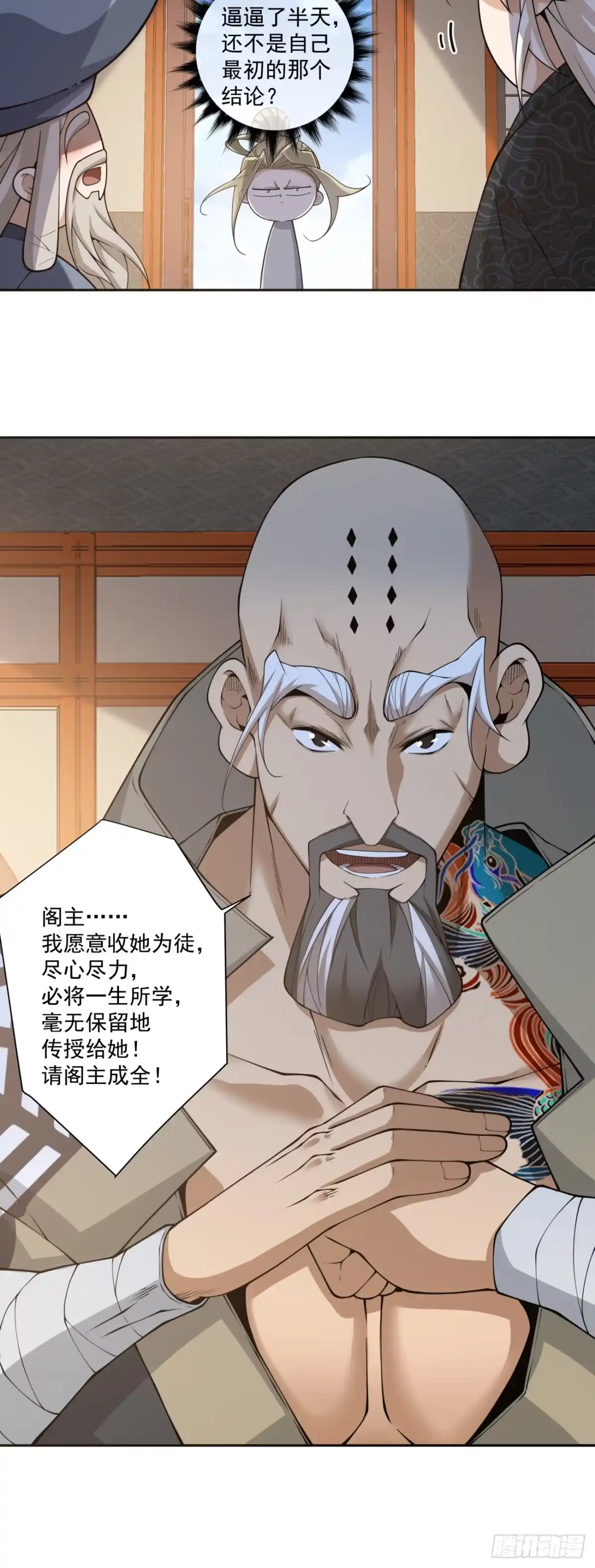 第四百九十九回-我的徒弟都是大反派-【月天】（第5张）