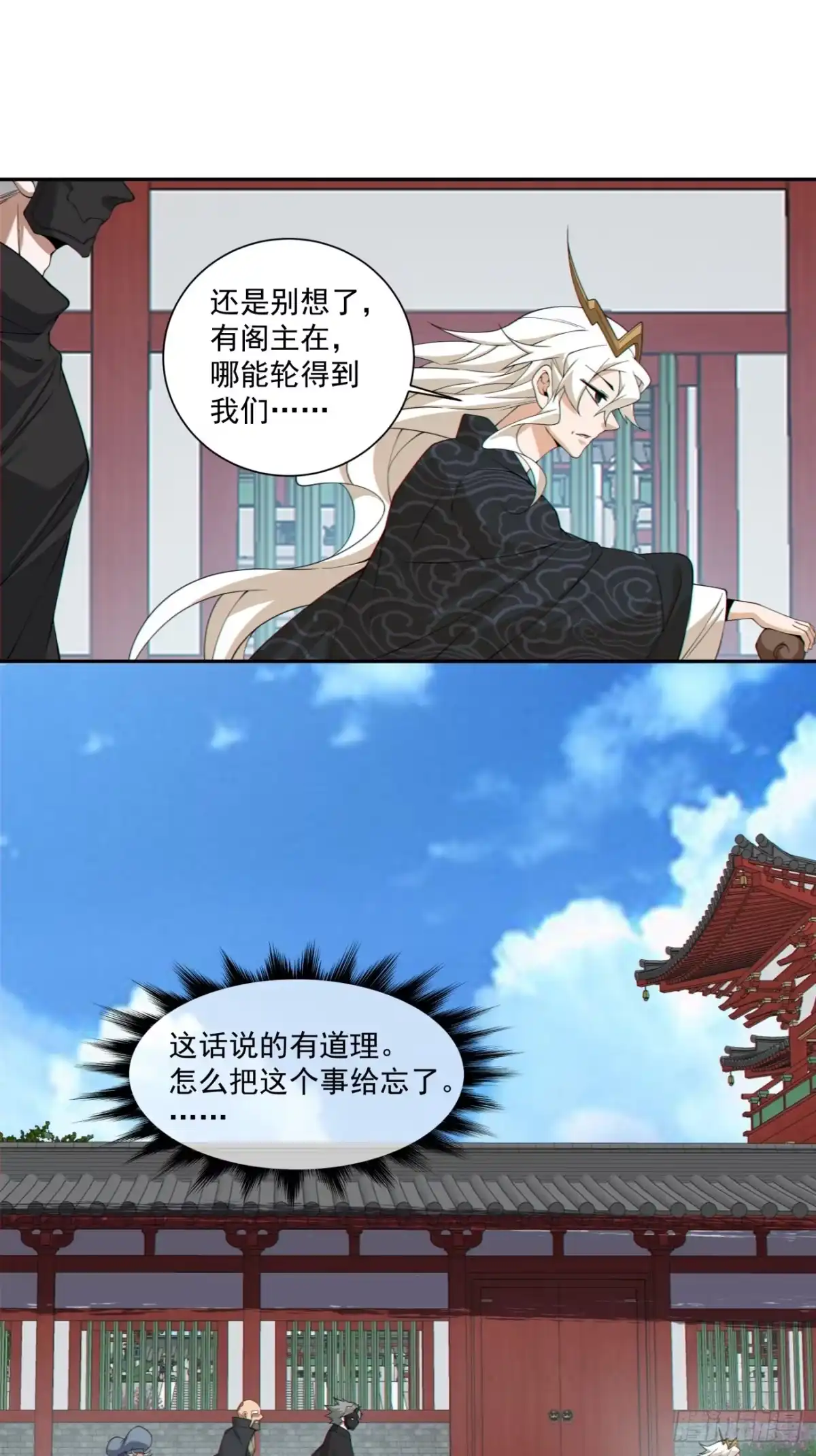 第四百九十九回-我的徒弟都是大反派-【月天】（第10张）
