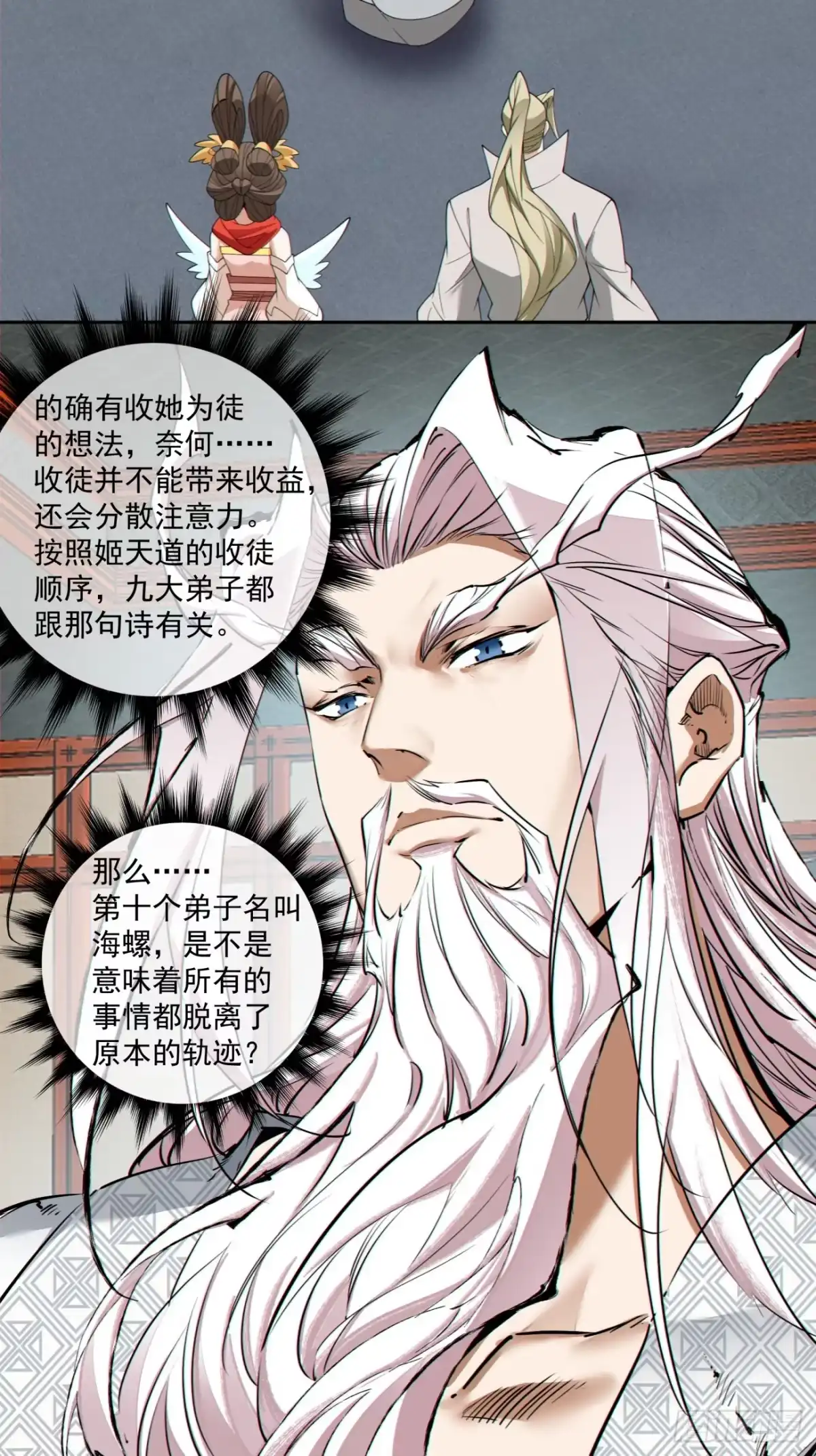 第四百九十九回-我的徒弟都是大反派-【月天】（第12张）