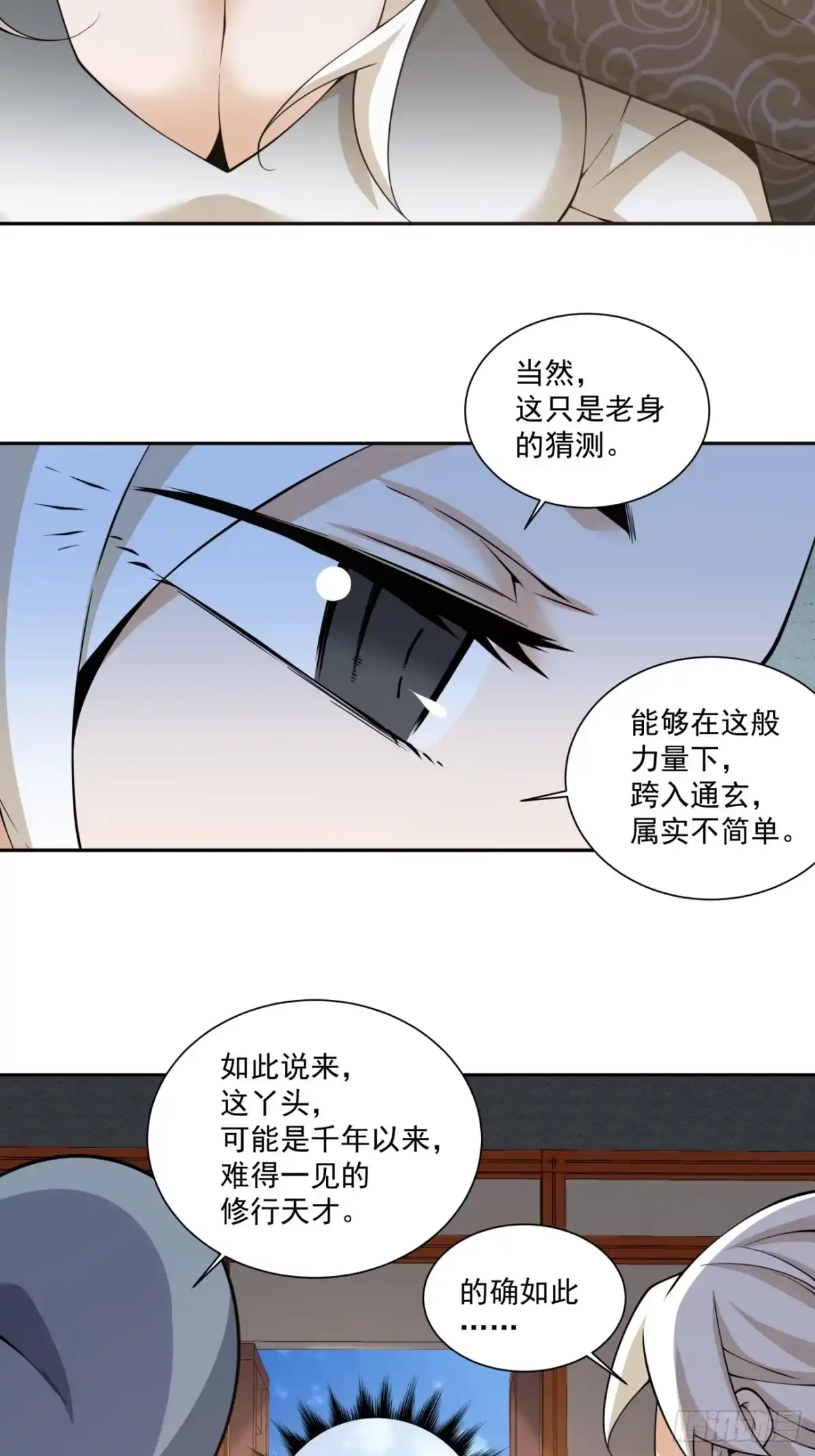 第四百九十九回-我的徒弟都是大反派-【月天】（第4张）