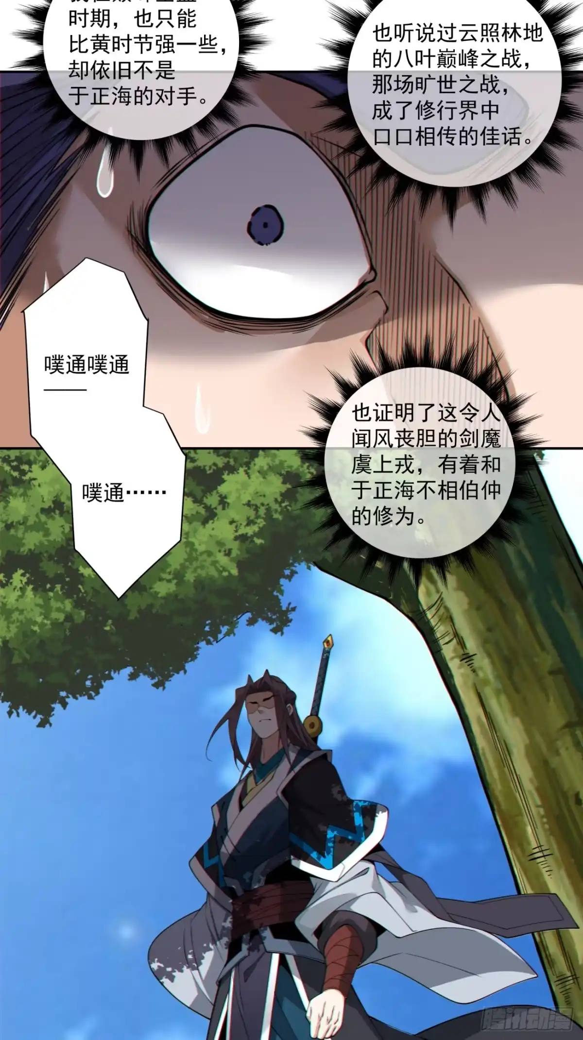 第四百九十九回-我的徒弟都是大反派-【月天】（第27张）