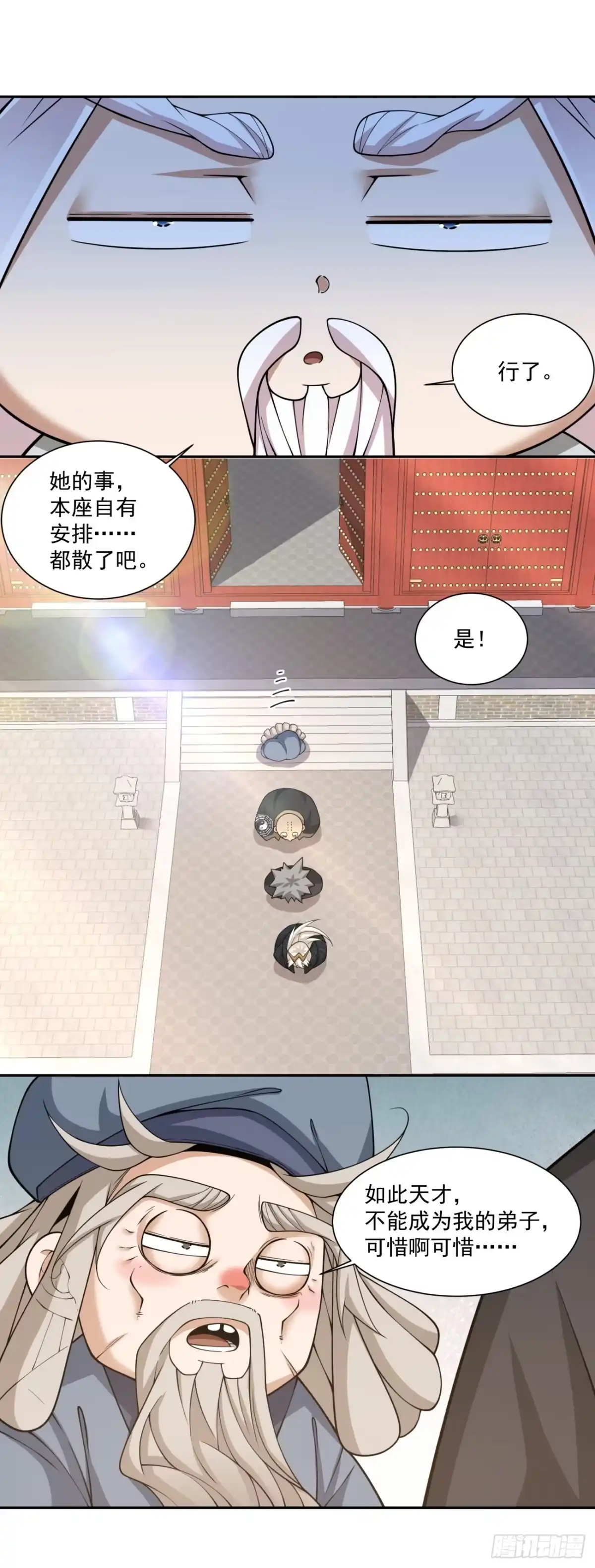 第四百九十九回-我的徒弟都是大反派-【月天】（第9张）