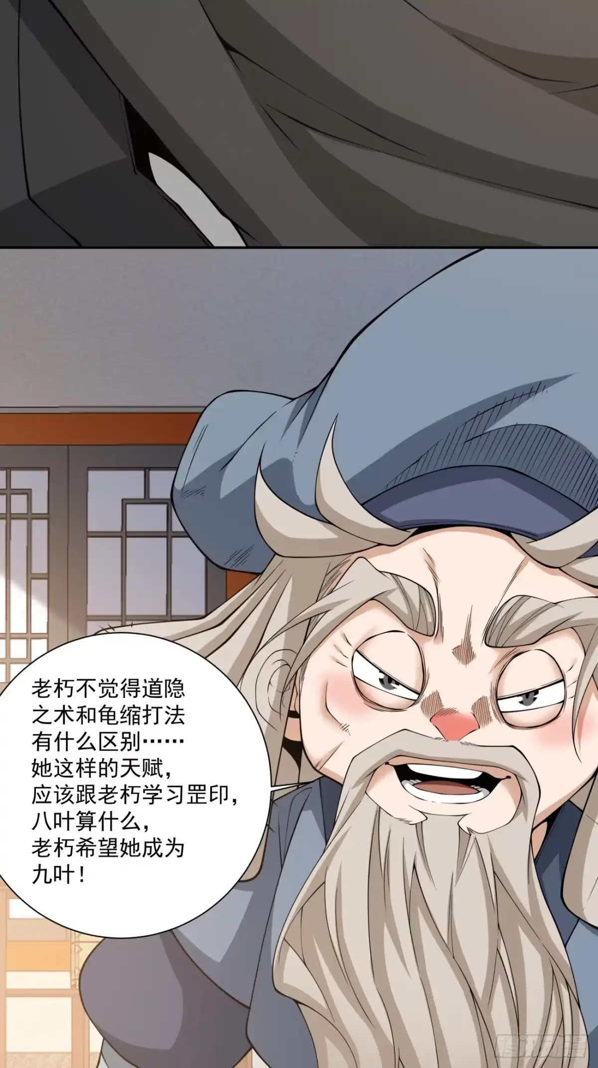 第四百九十九回-我的徒弟都是大反派-【月天】（第7张）