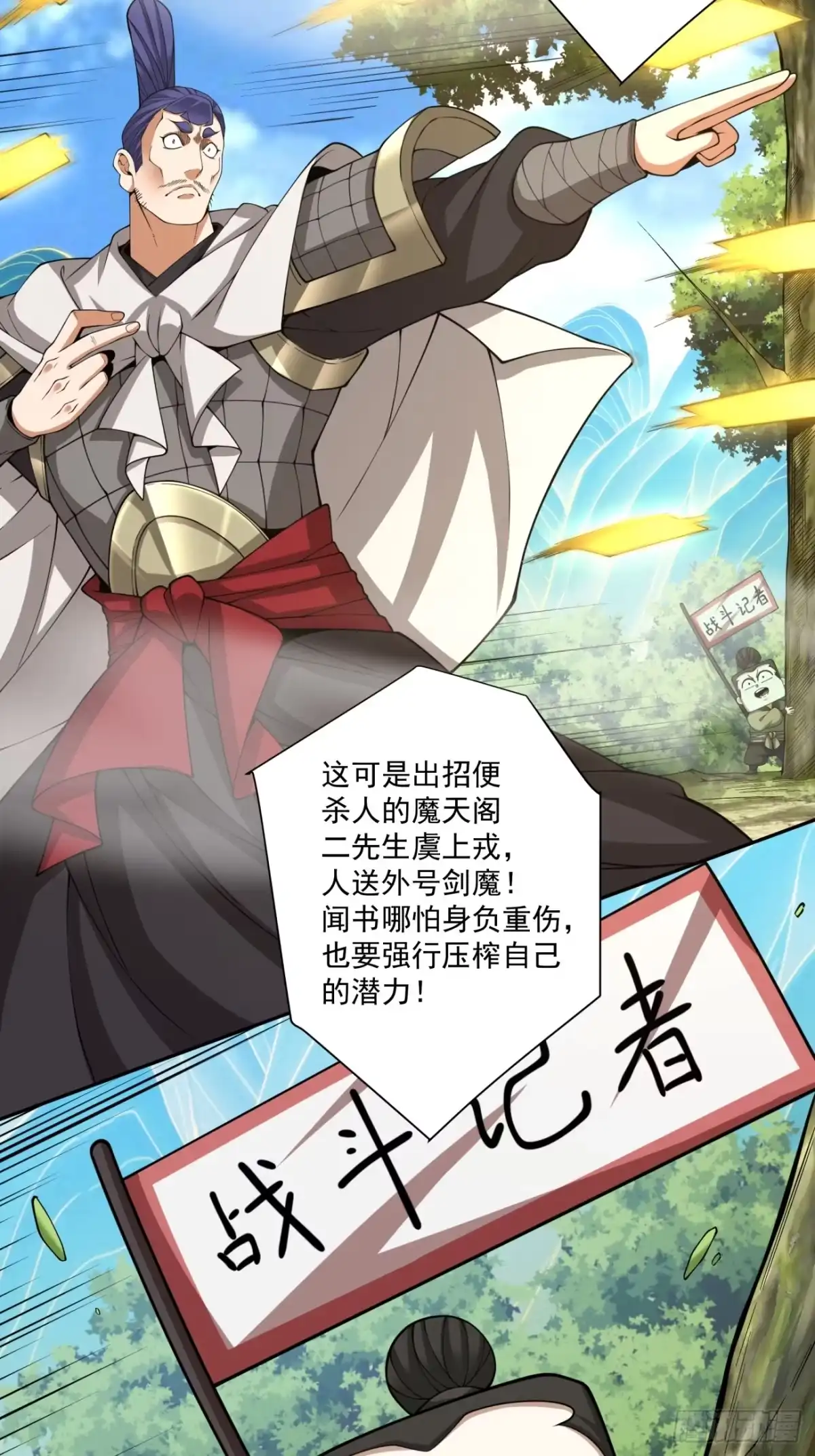 第五百回-我的徒弟都是大反派-【月天】（第4张）