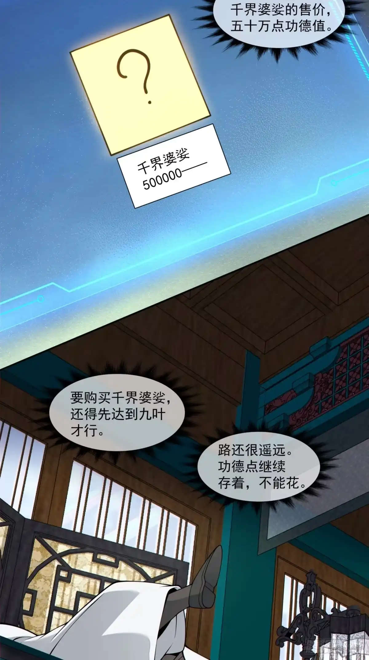第五百零二回-我的徒弟都是大反派-【月天】（第7张）