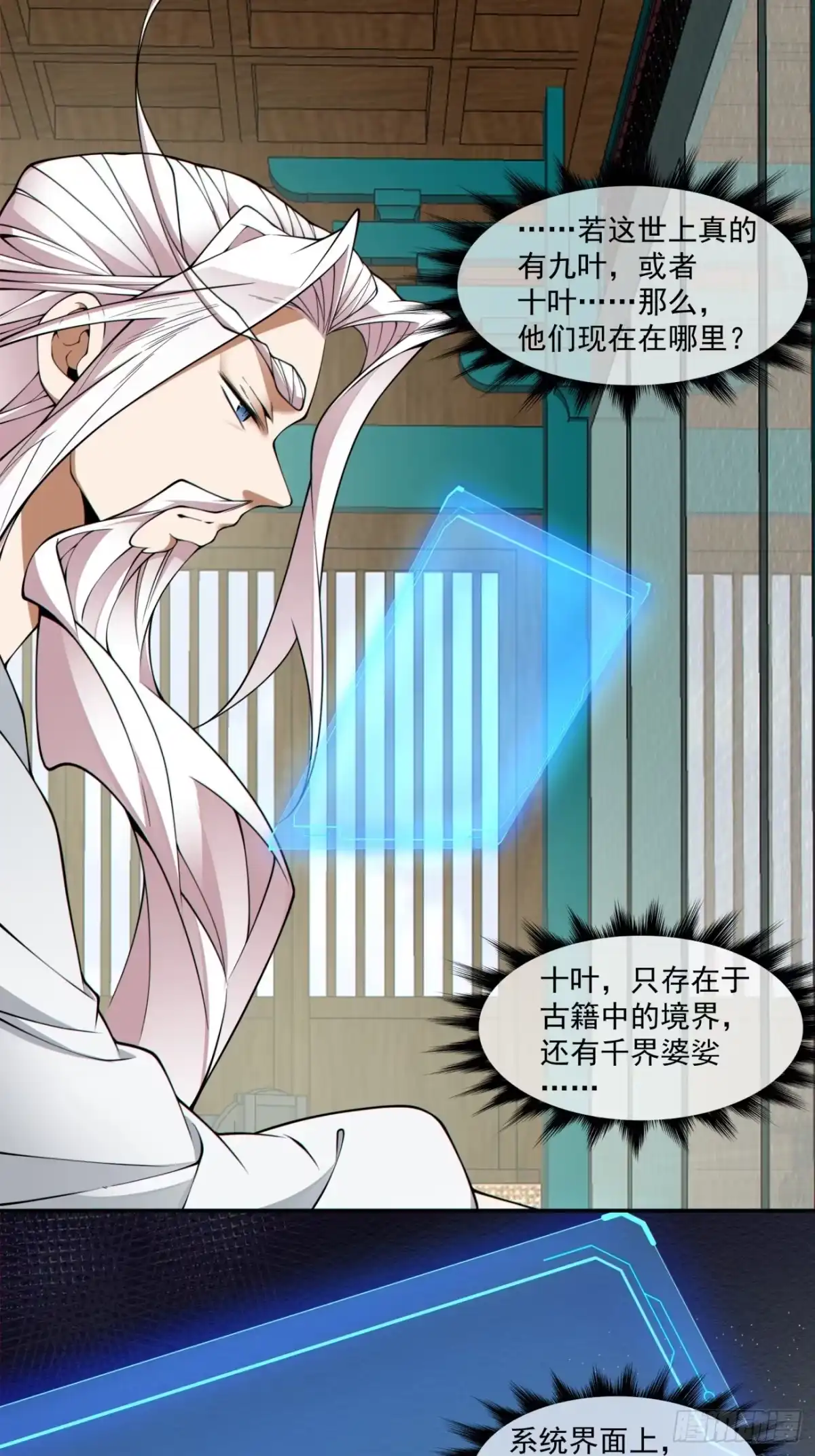 第五百零二回-我的徒弟都是大反派-【月天】（第6张）