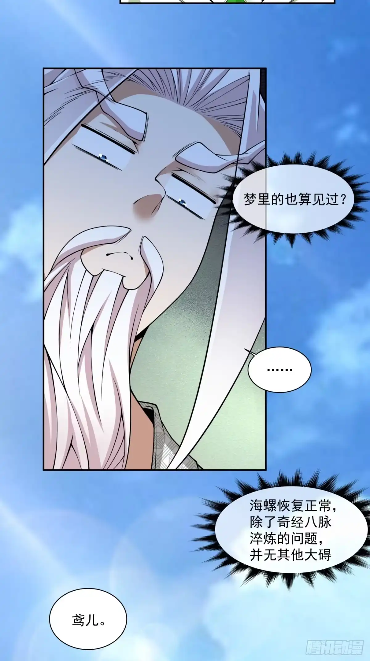 第五百零二回-我的徒弟都是大反派-【月天】（第4张）