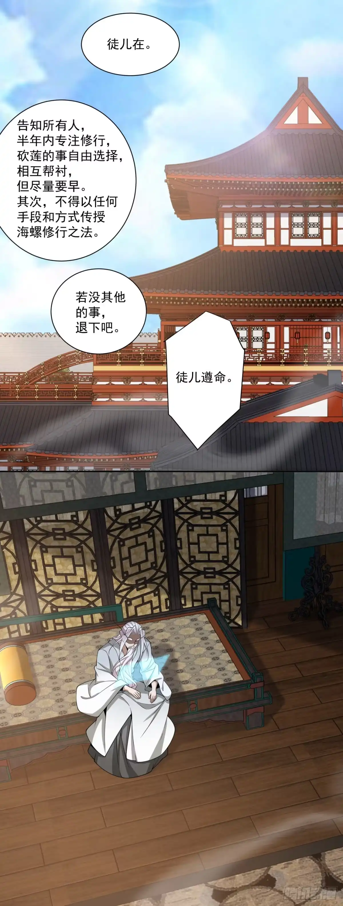 第五百零二回-我的徒弟都是大反派-【月天】（第5张）