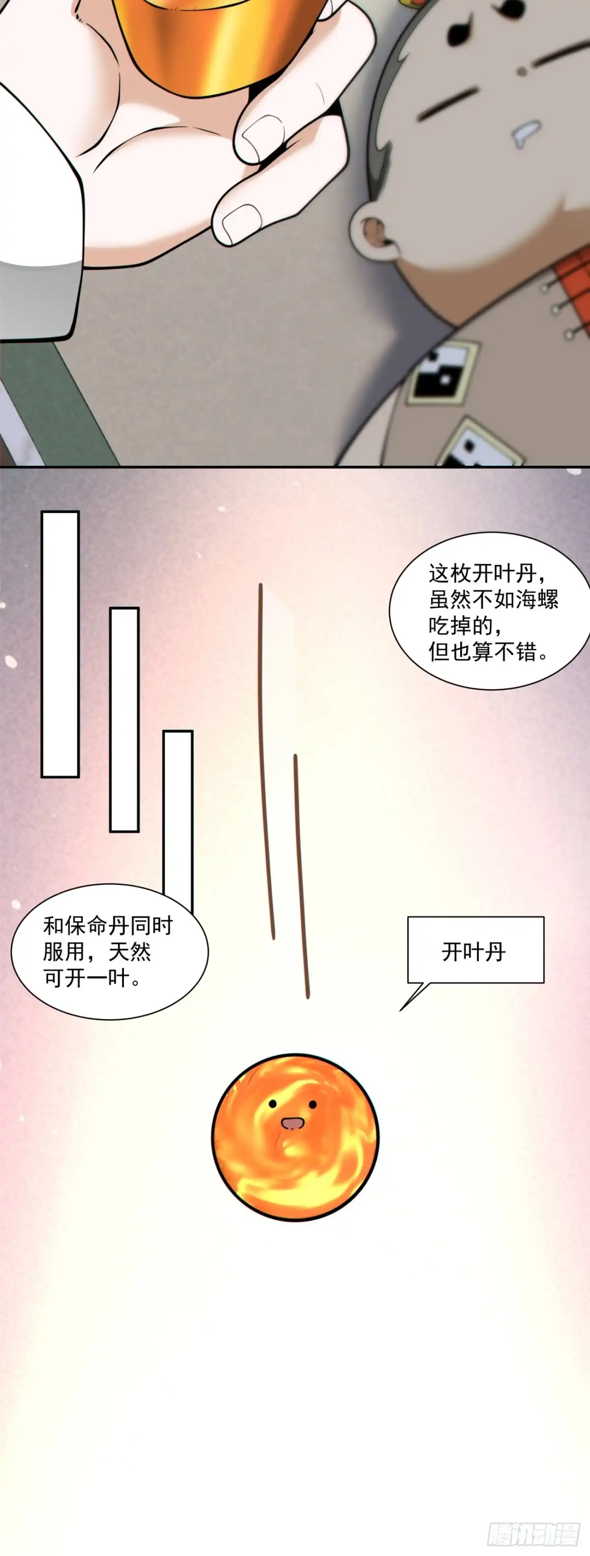 第五百零三回-我的徒弟都是大反派-【月天】（第13张）